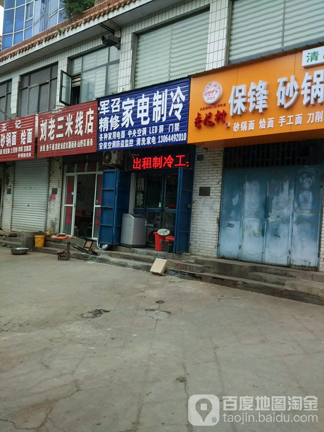 军召精修电器