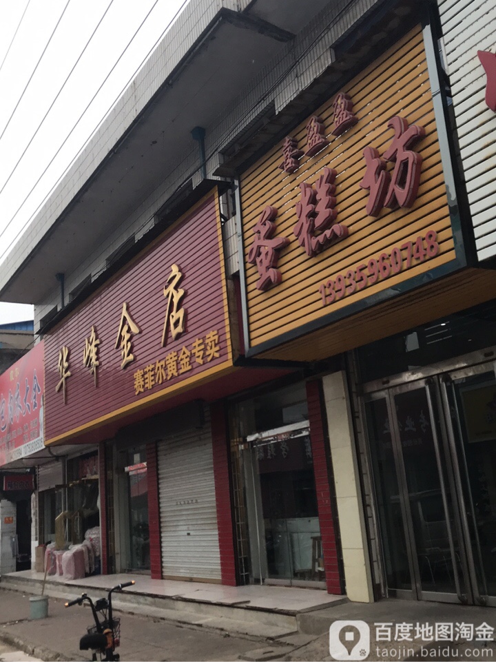 华峰金店