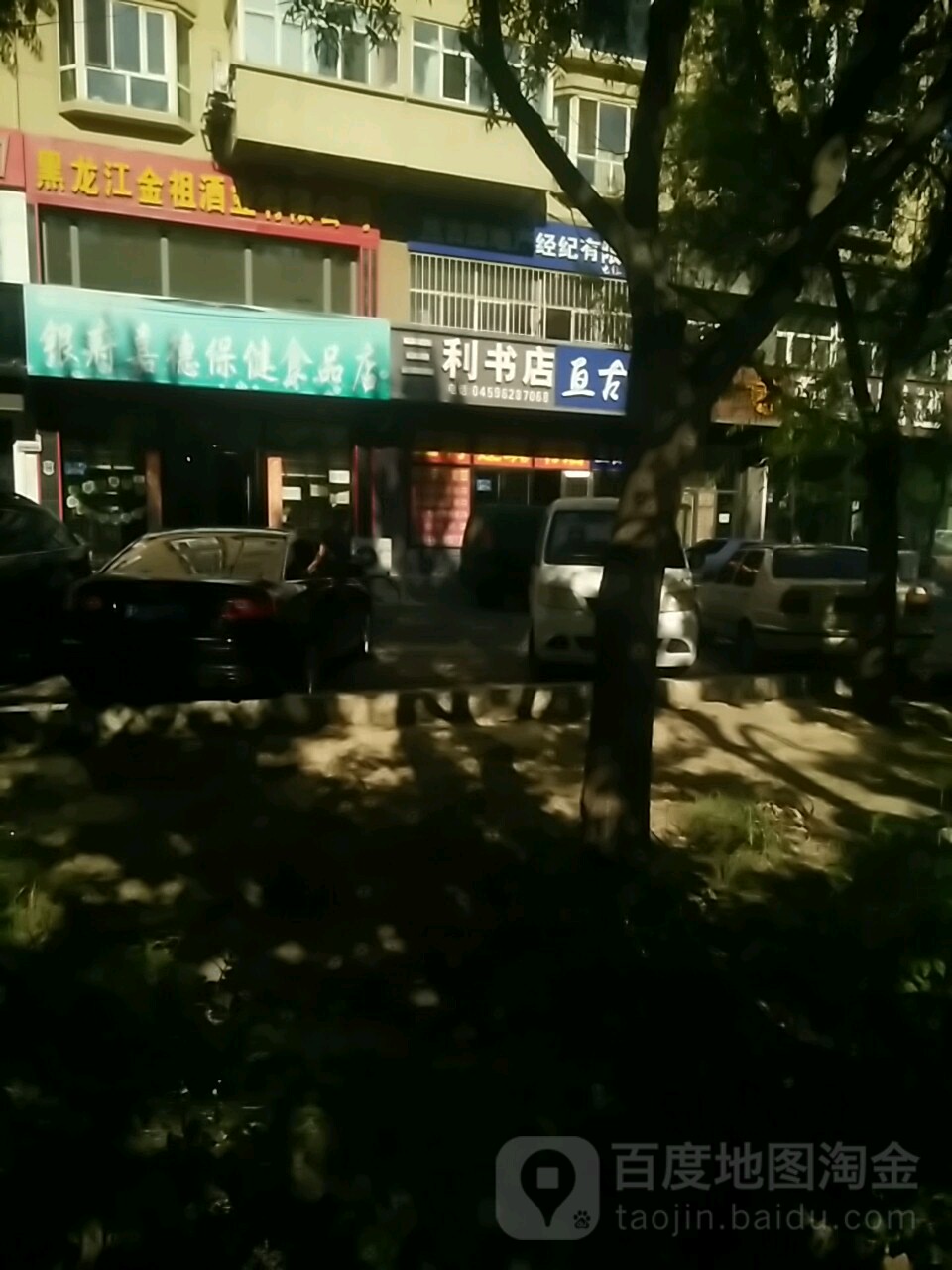 三利建筑书店(纬二路店)