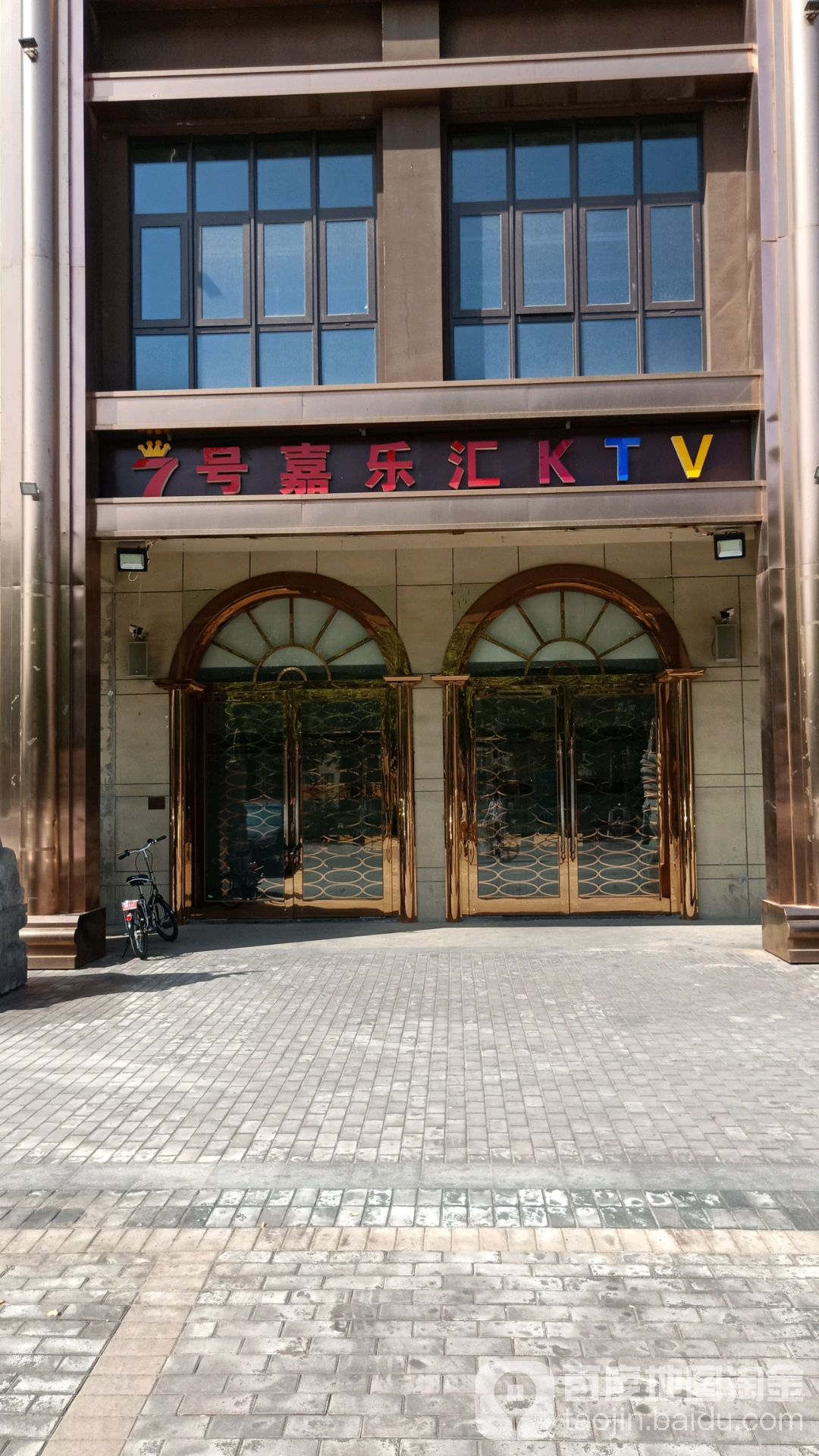 7号嘉乐汇KTV