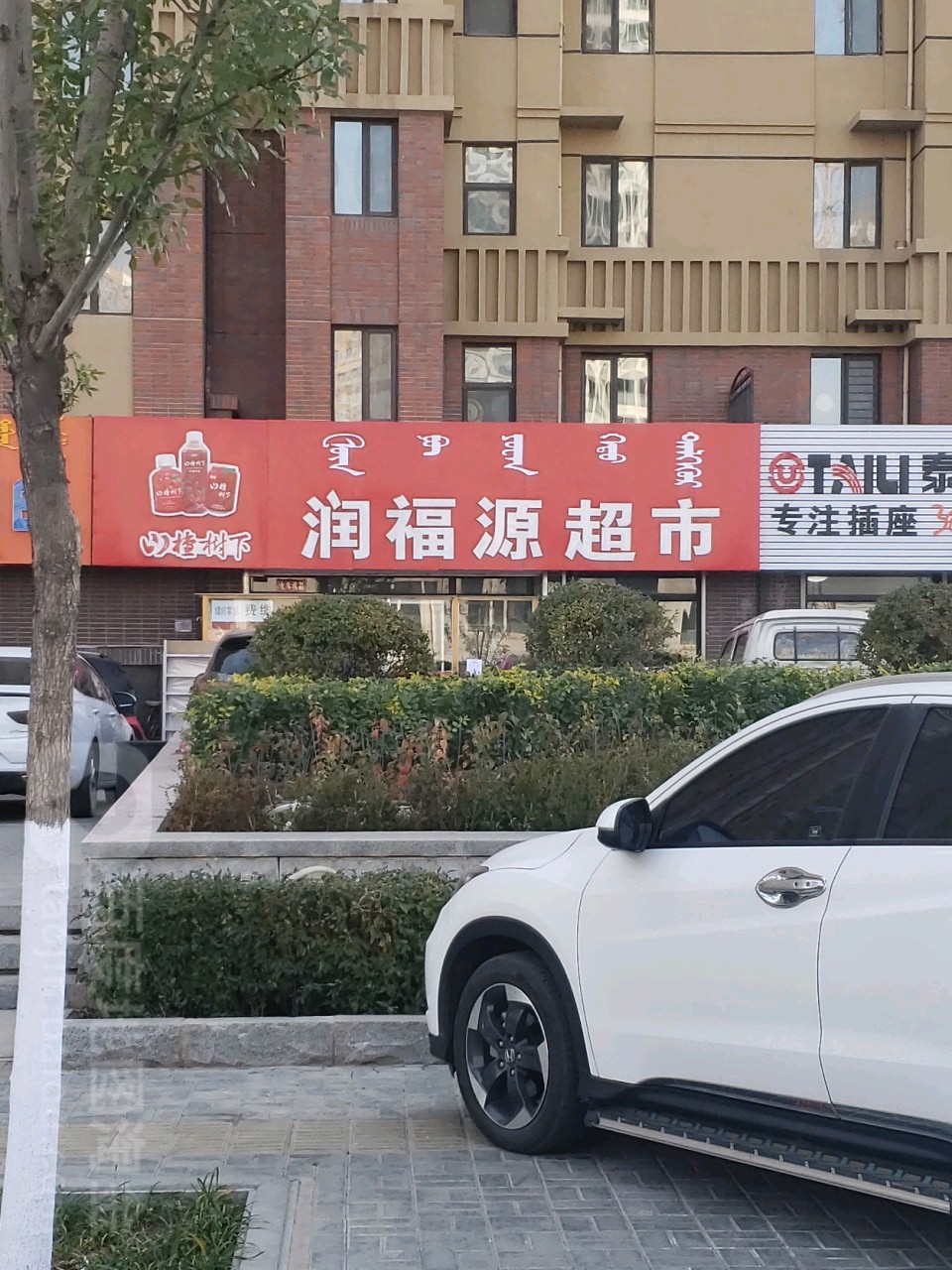 涧福源超市(中天·金御华府B区店)