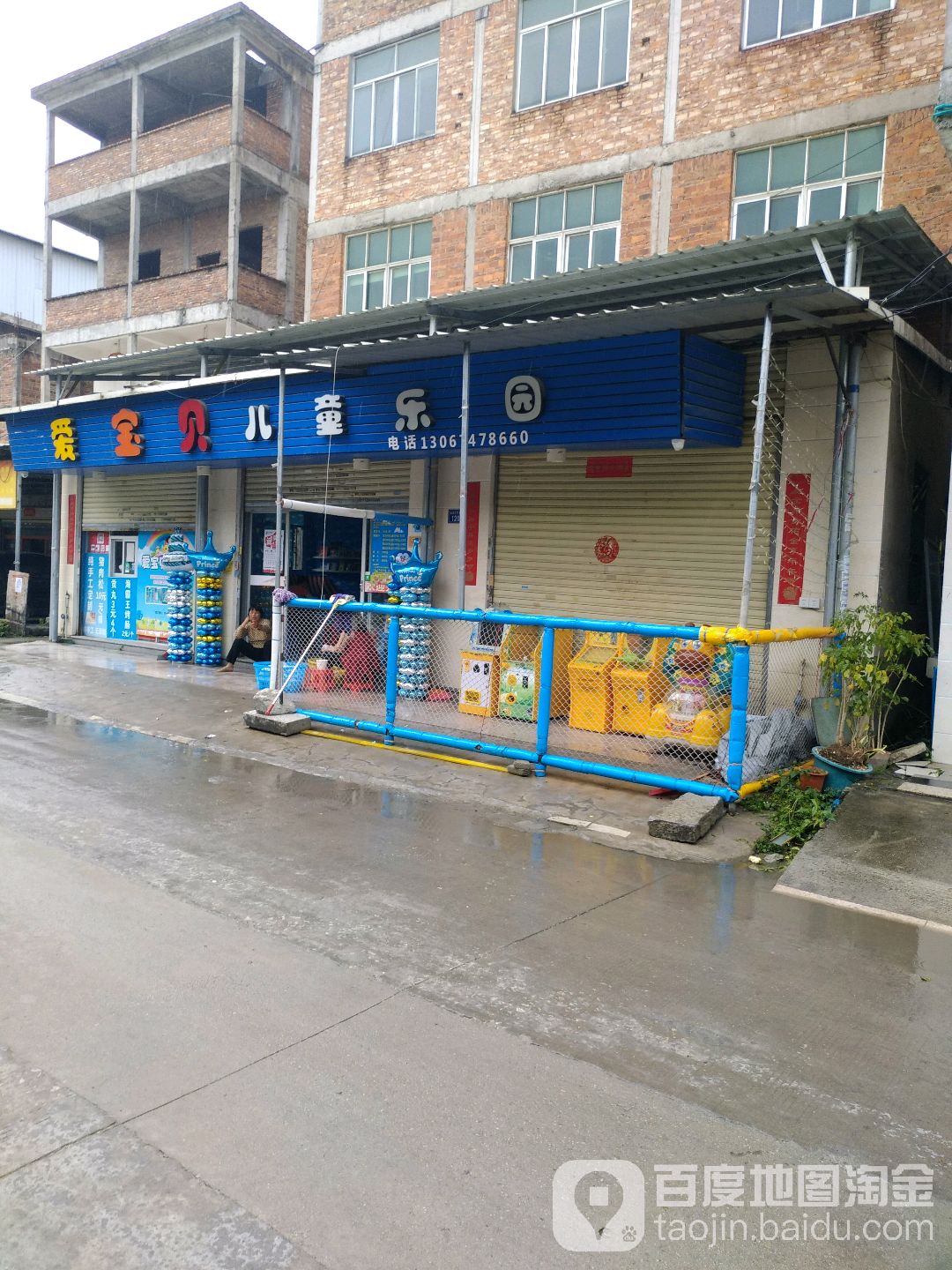爱宝贝儿童乐园(万实路店)