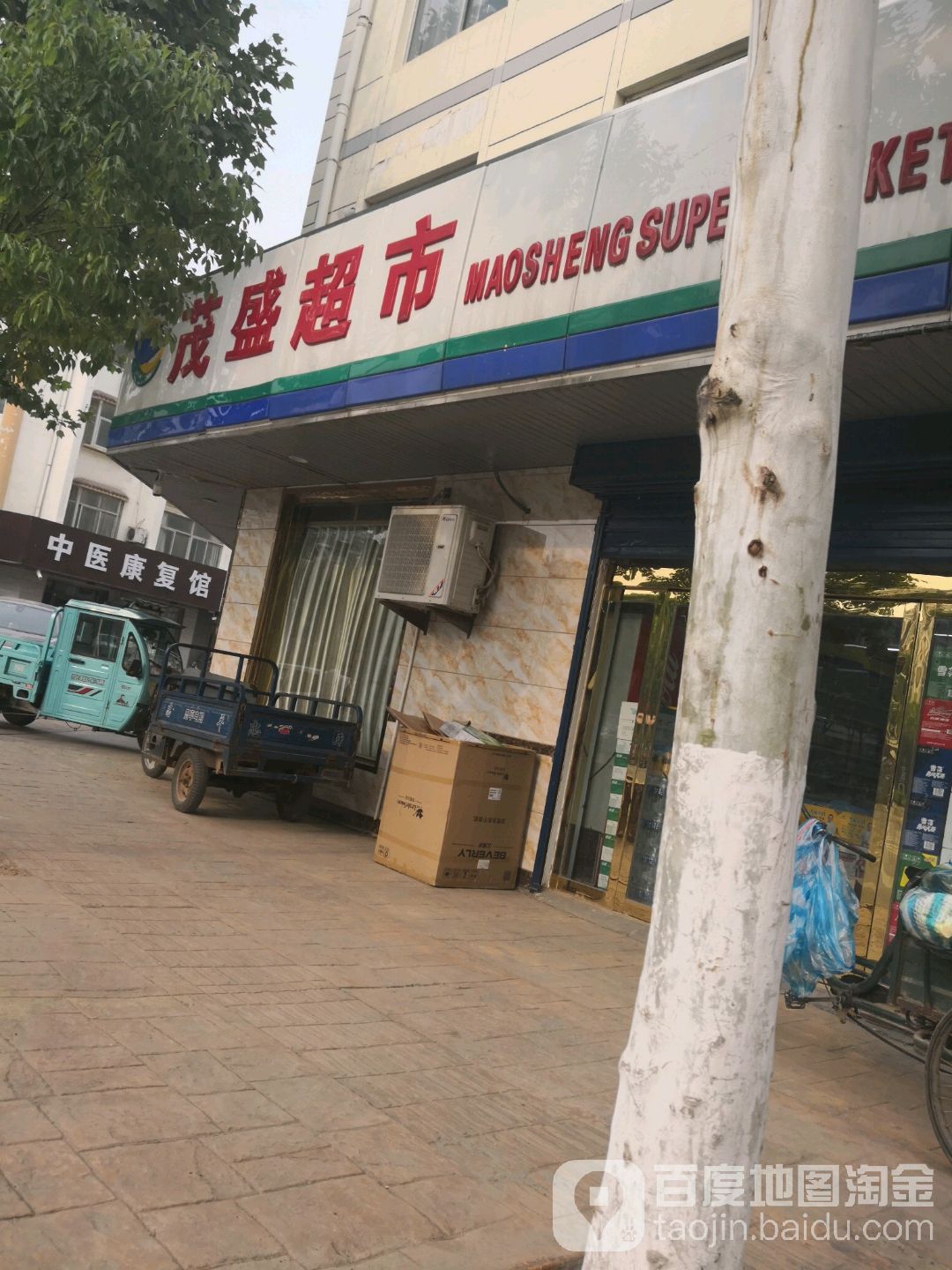 贸易超市(重庆北路店)