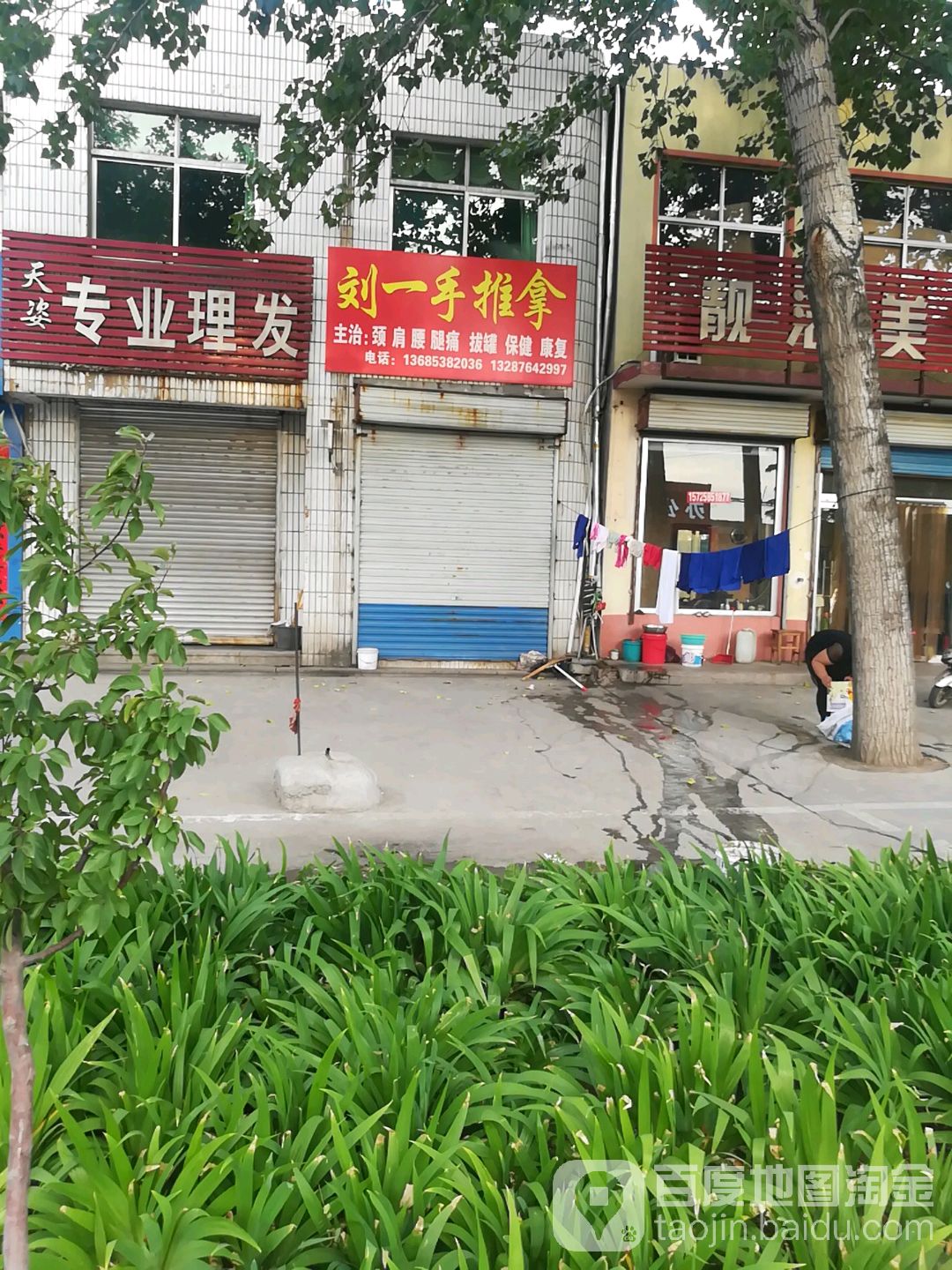 刘一手推拿