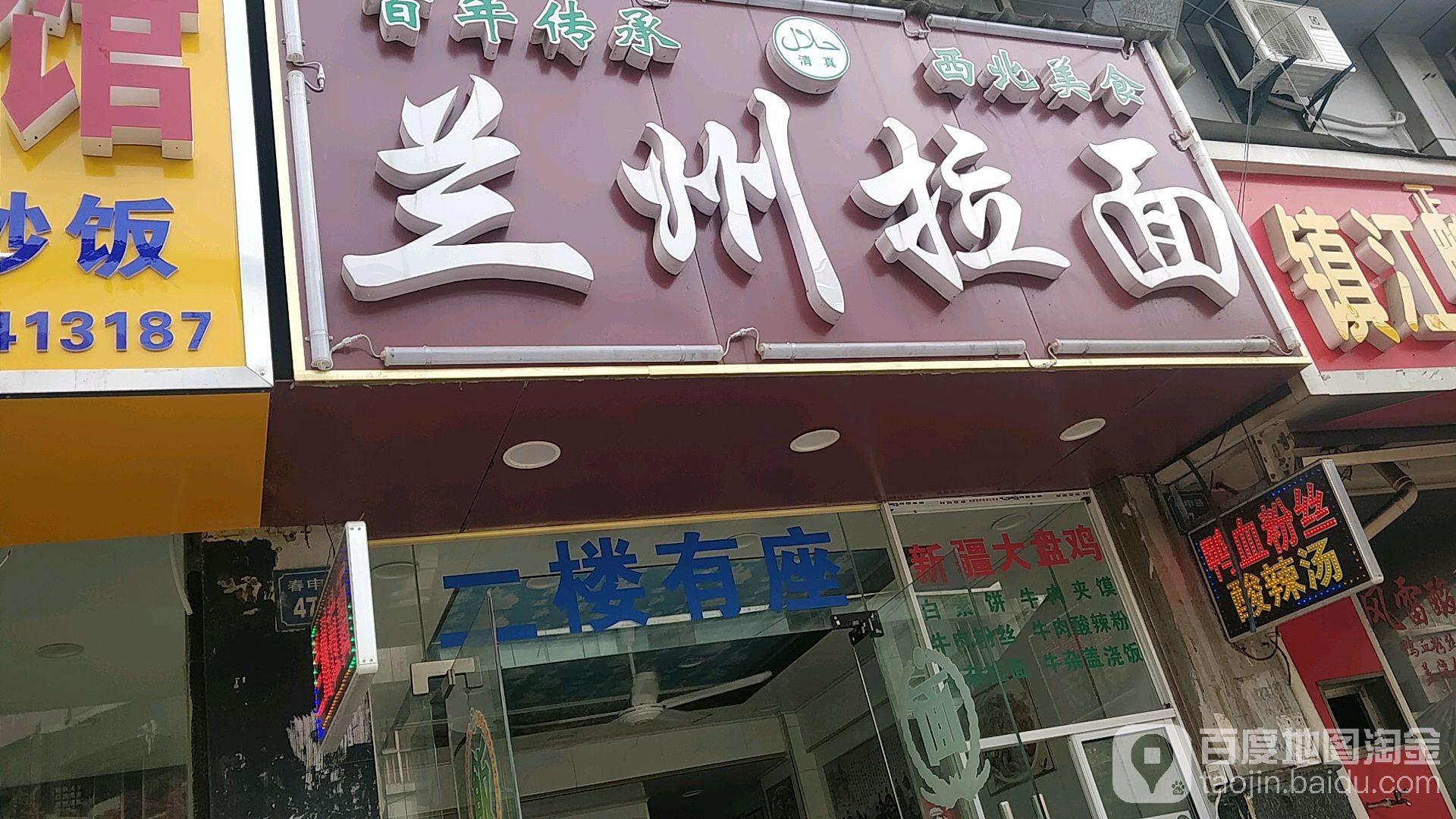 清真兰州拉面(通汇桥路店)