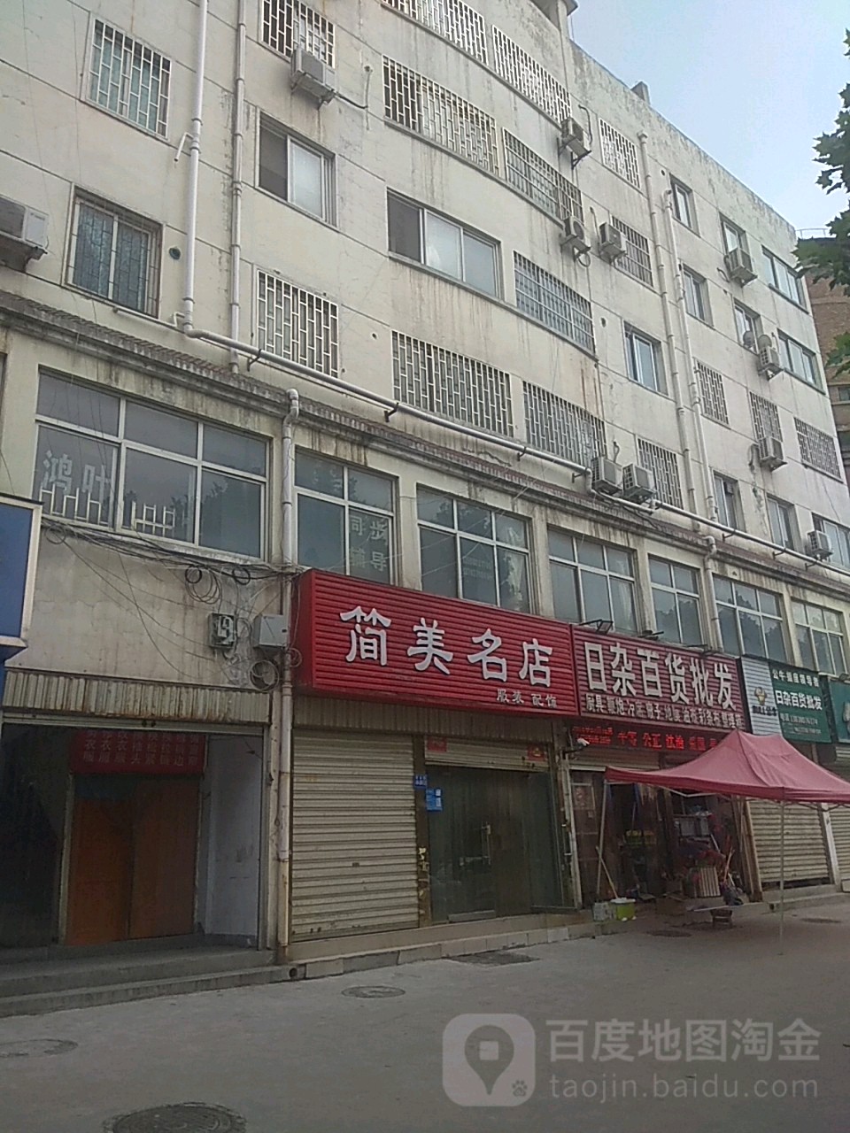 巩义市日杂百货批发(孝义路店)