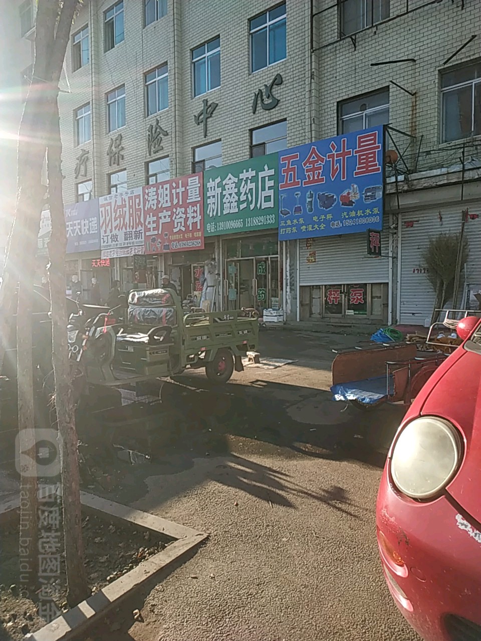 新鑫药店