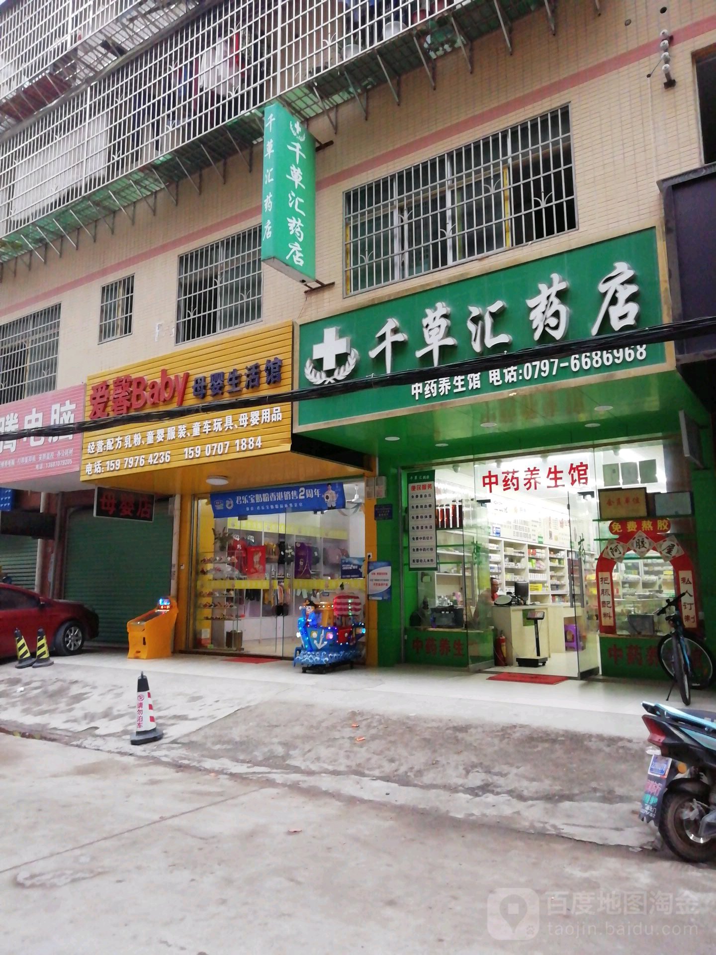 千草汇药店