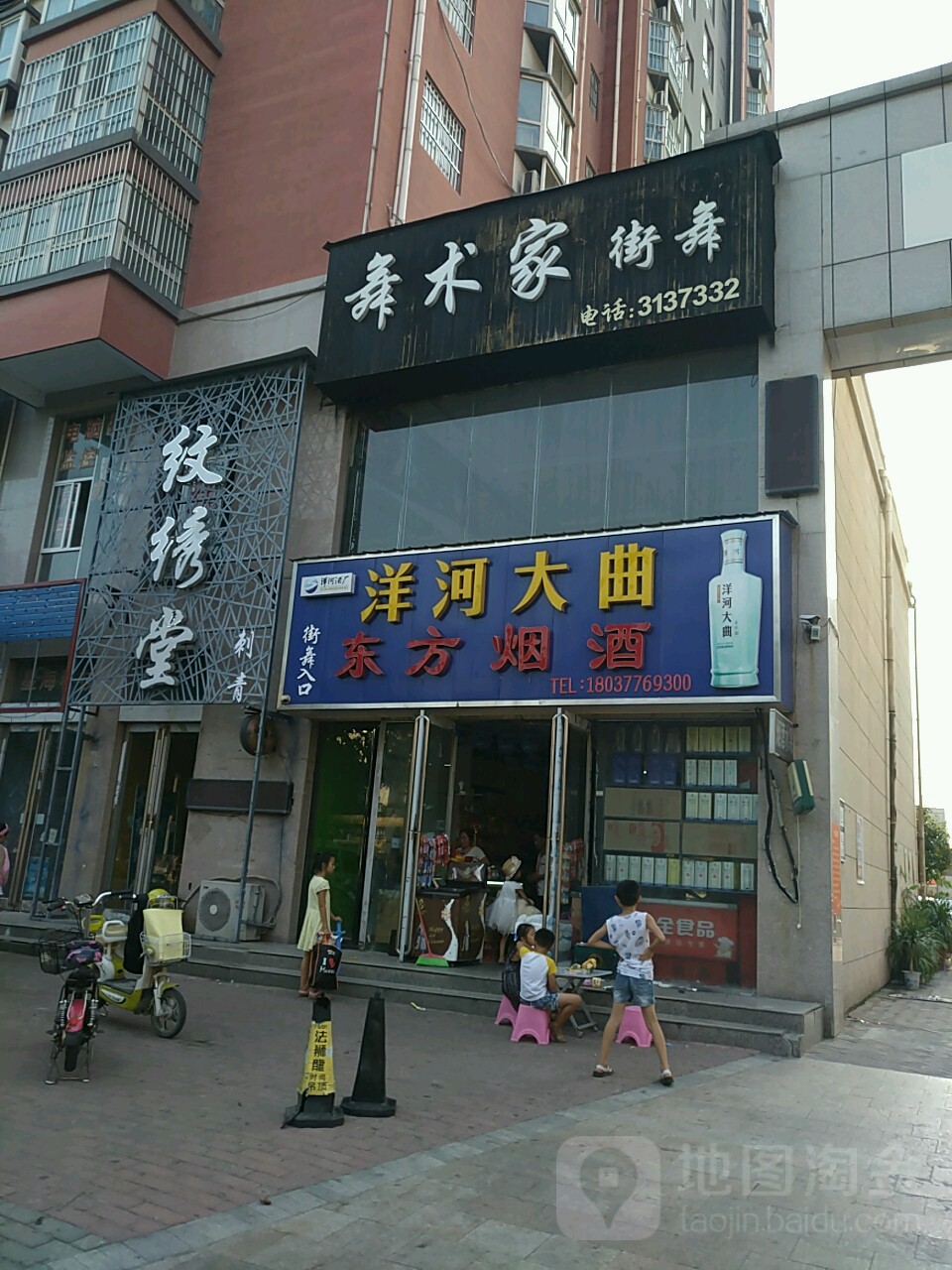 永城市东方烟酒(文化路店)