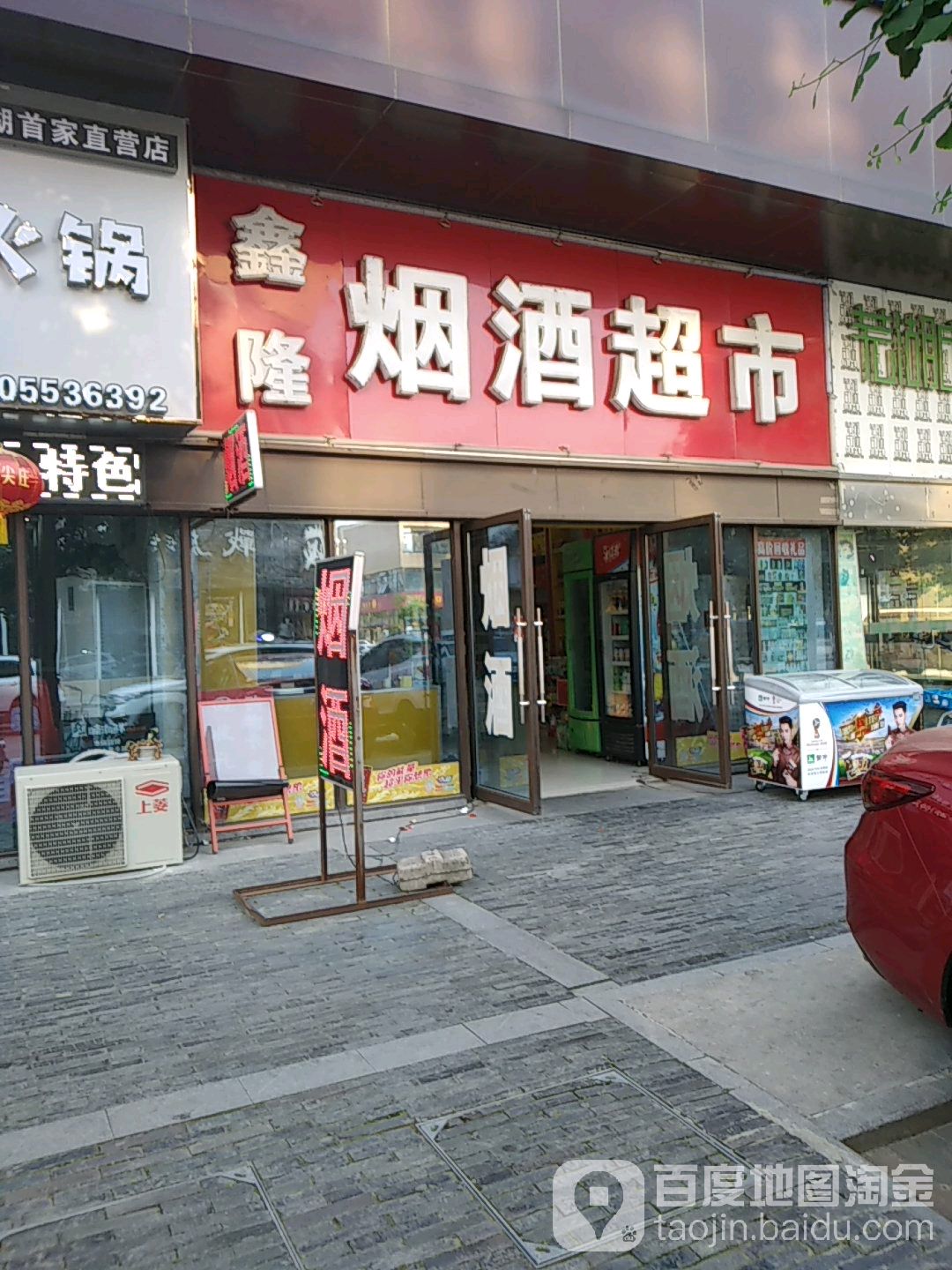 鸿隆烟酒超市(百瑞中央城大饭店西北)