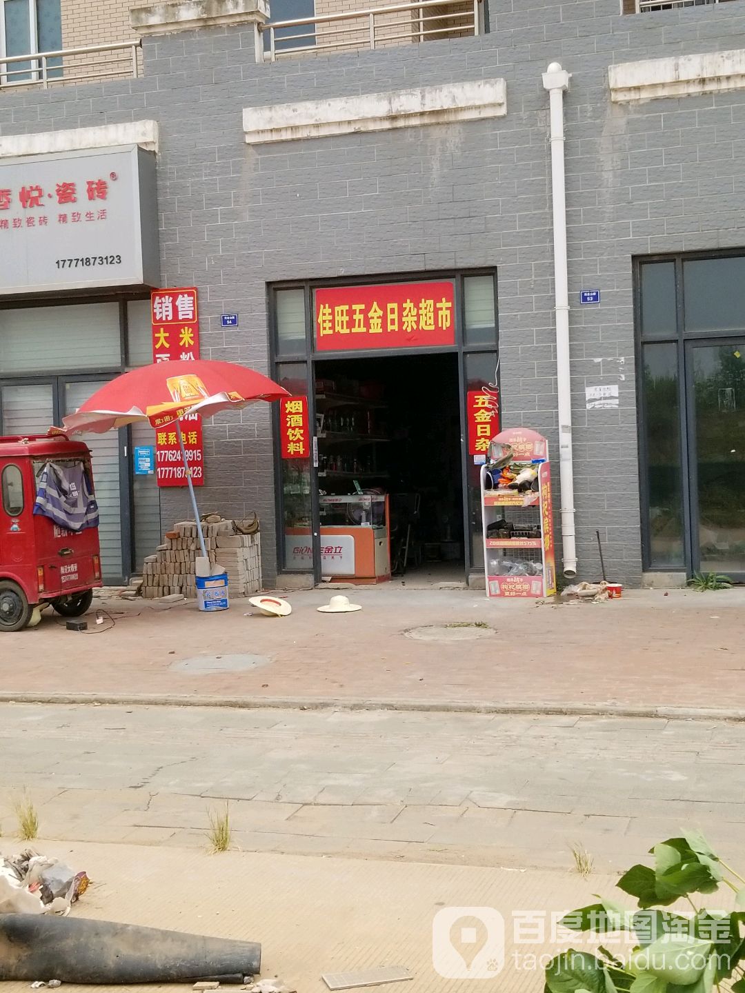 佳旺超市(淘金山路店)