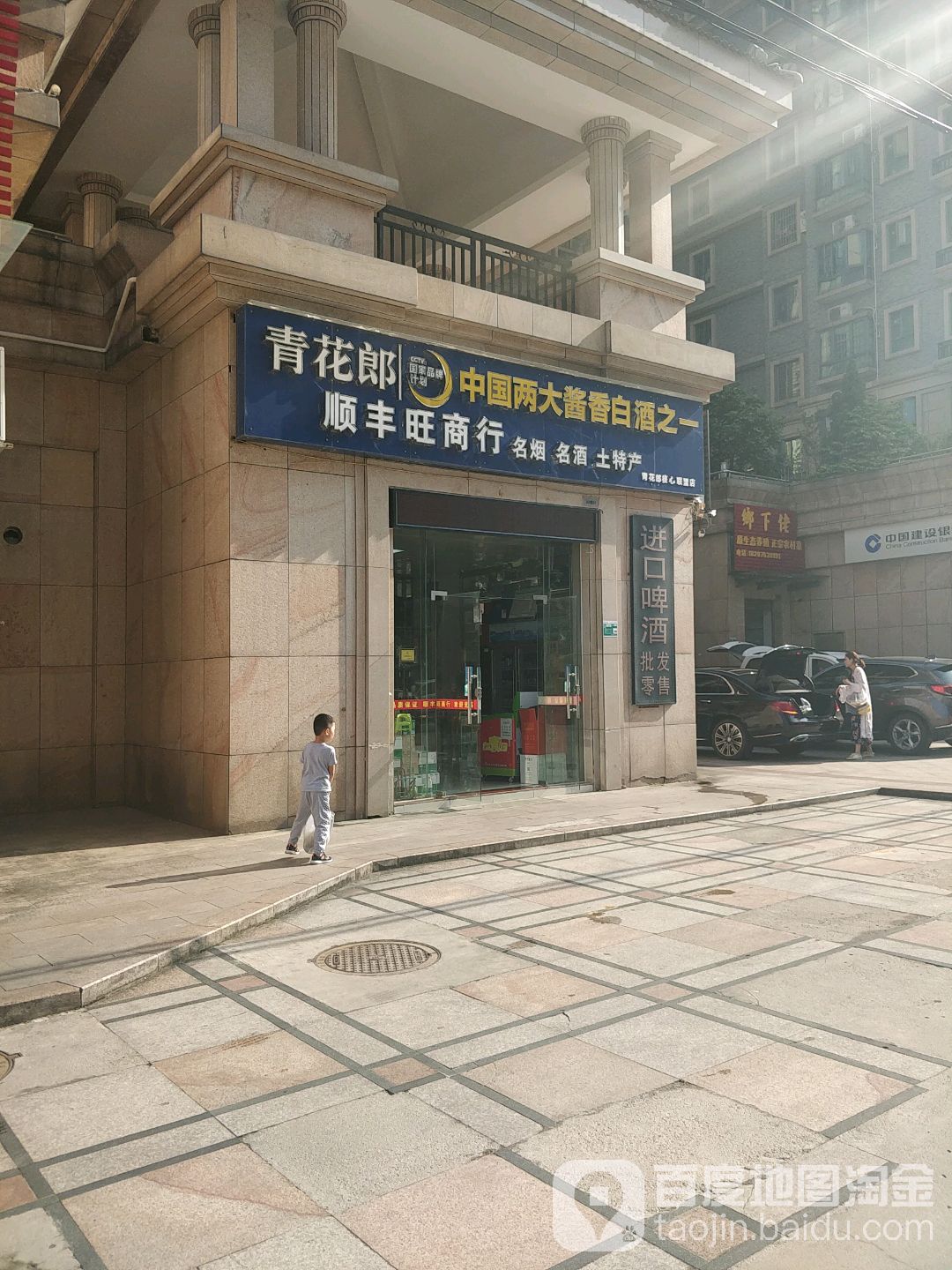 顺风旺商行