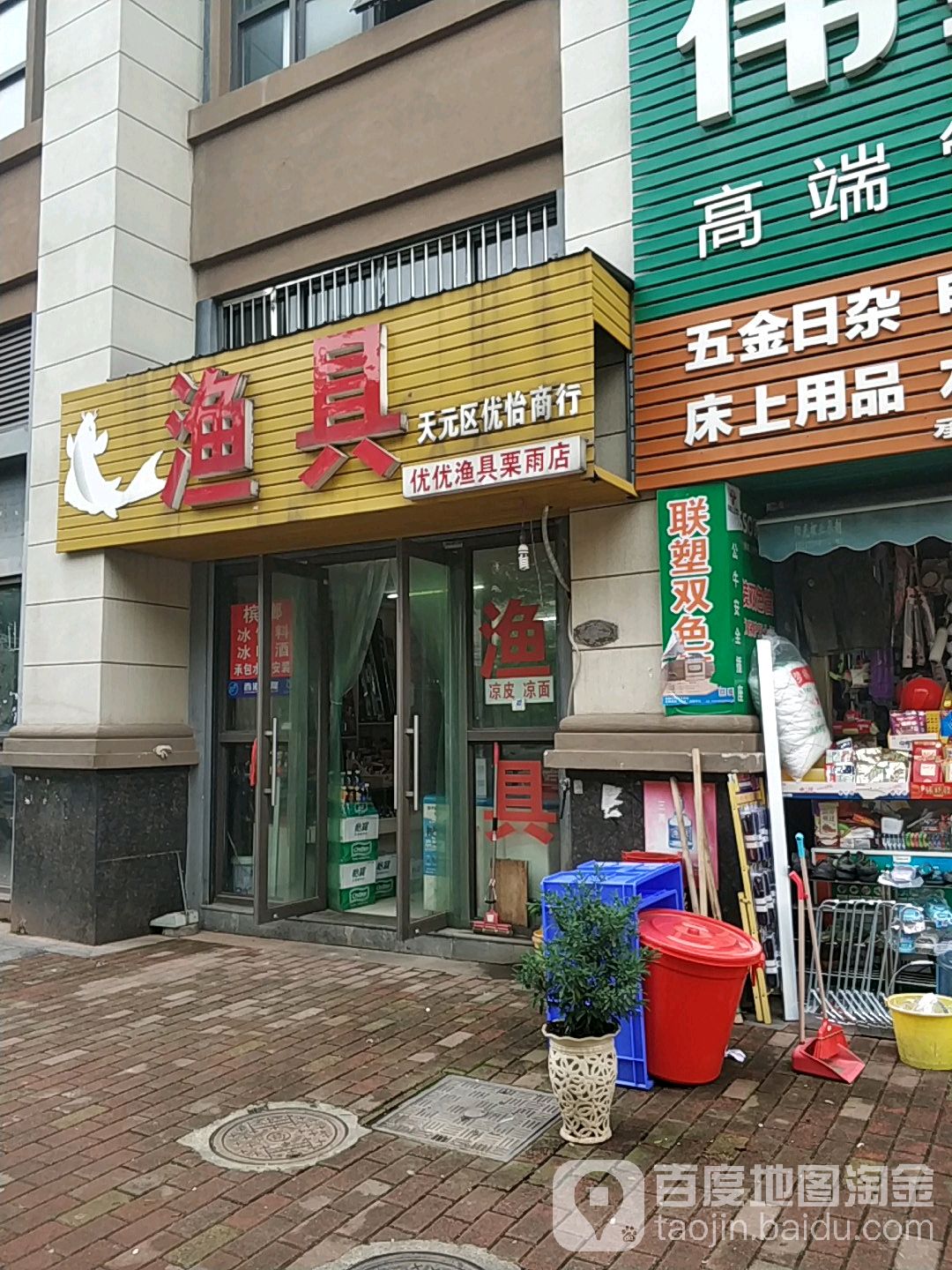 渔具天元区优怡商行(优优渔具栗雨店)