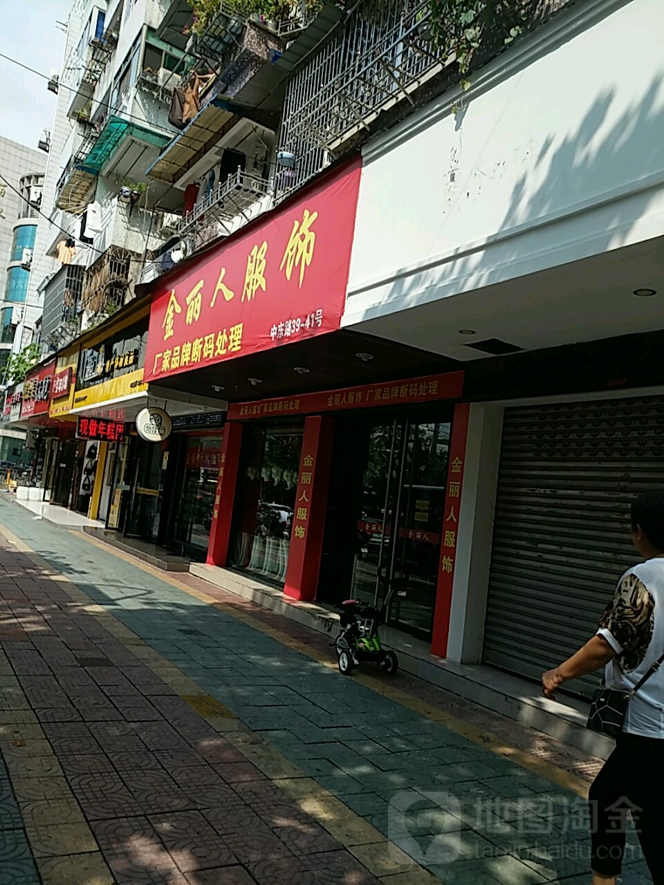 金力人服饰(中东路店)