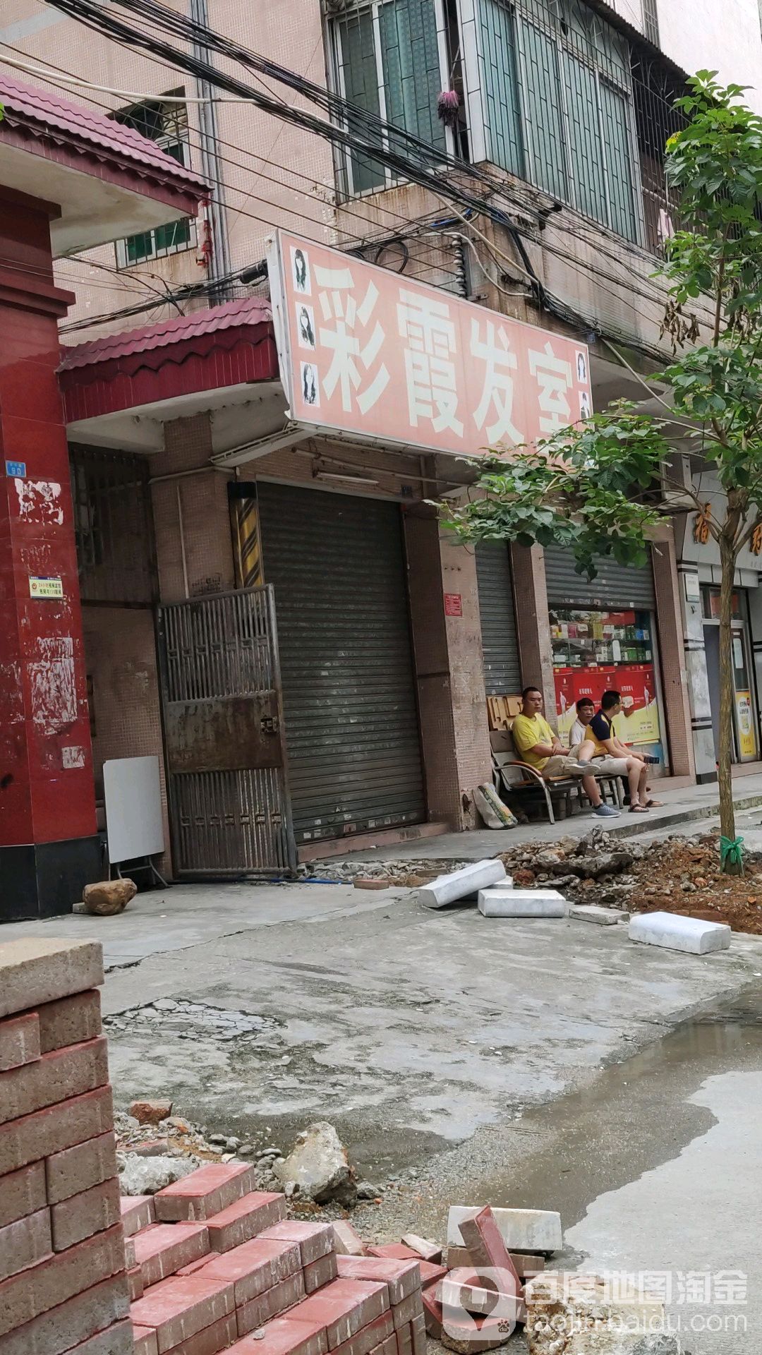 彩霞发室