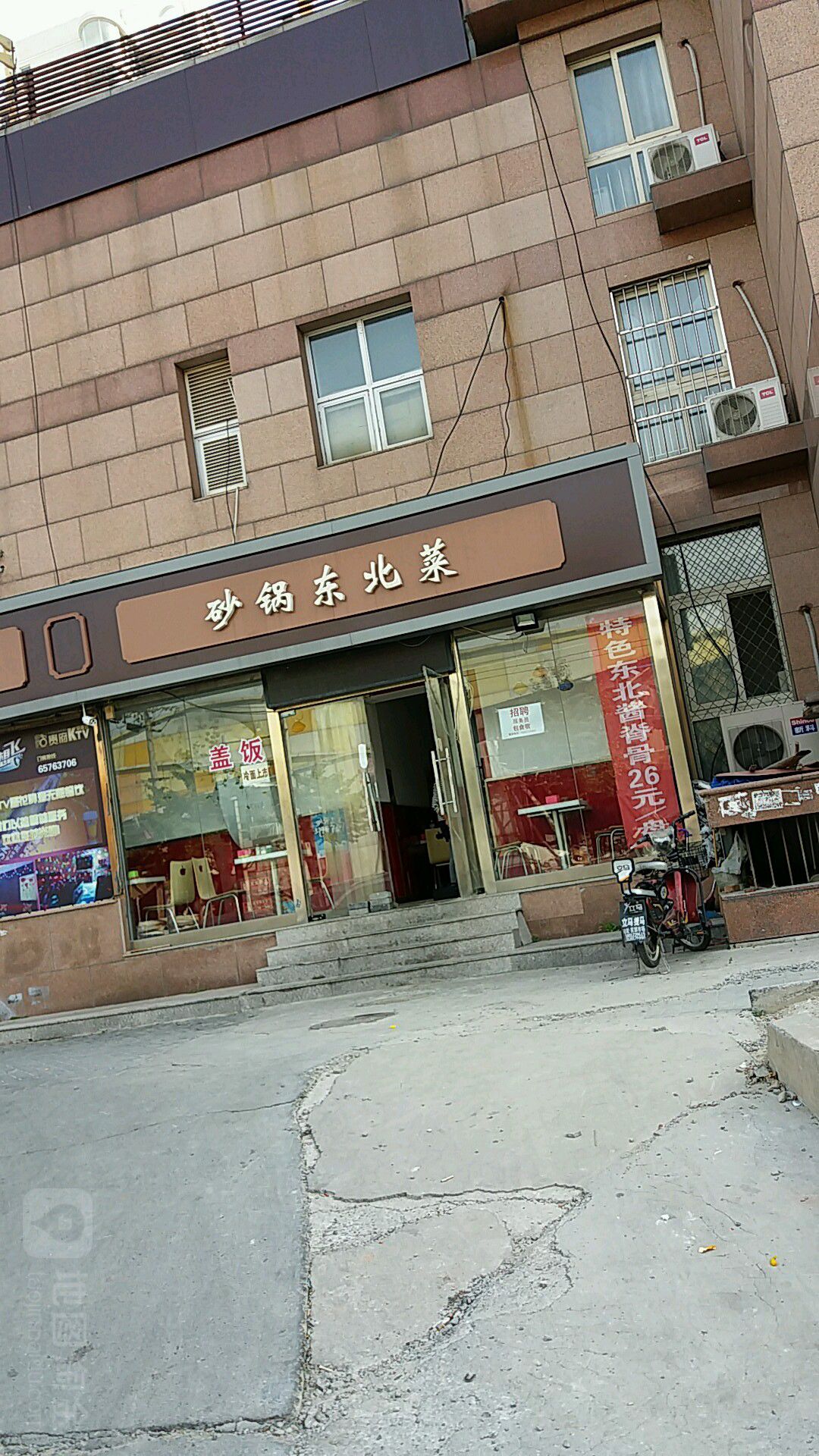 砂锅东北菜