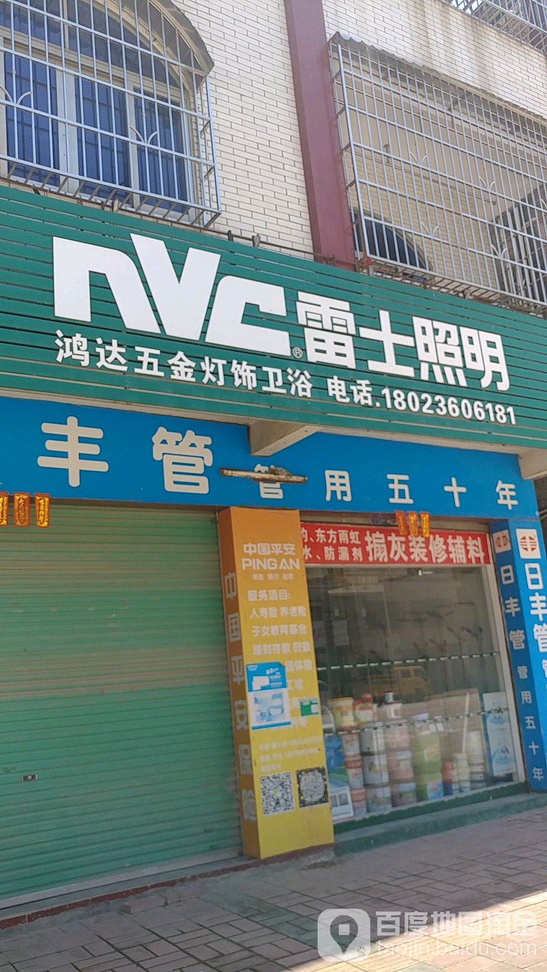 鸿达五金灯饰卫浴(前进路店)