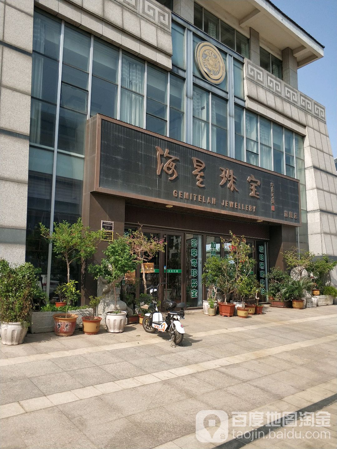 海星珠宝旗舰店