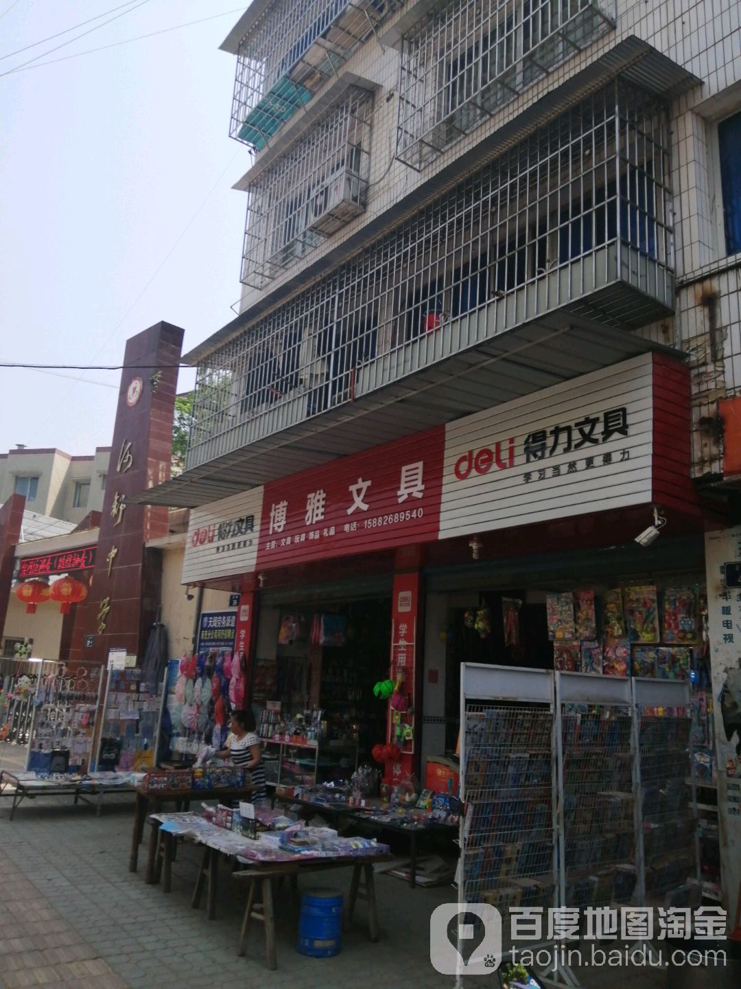 博雅文具(正街店)