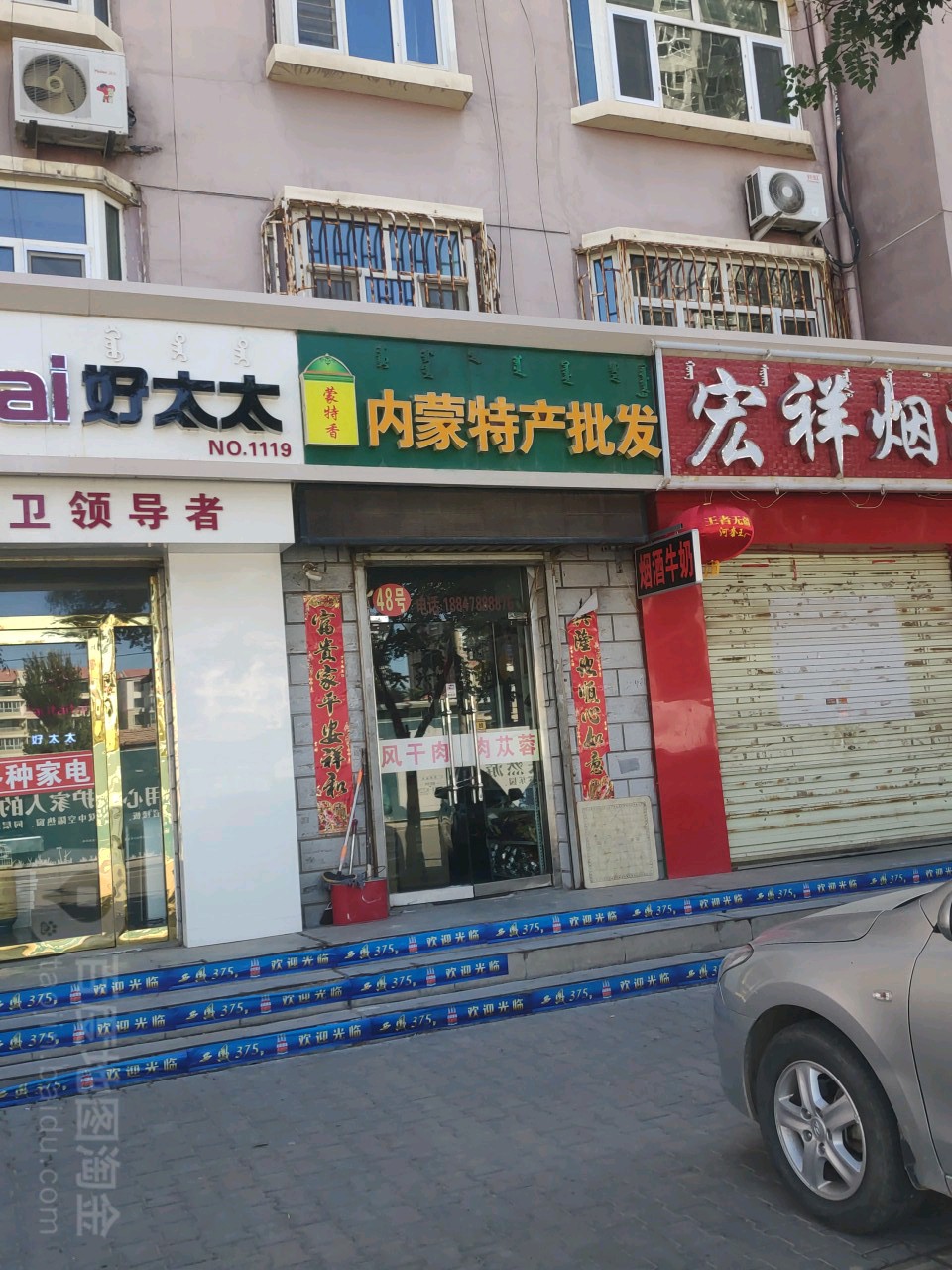 内蒙特别批发(河套大街店)