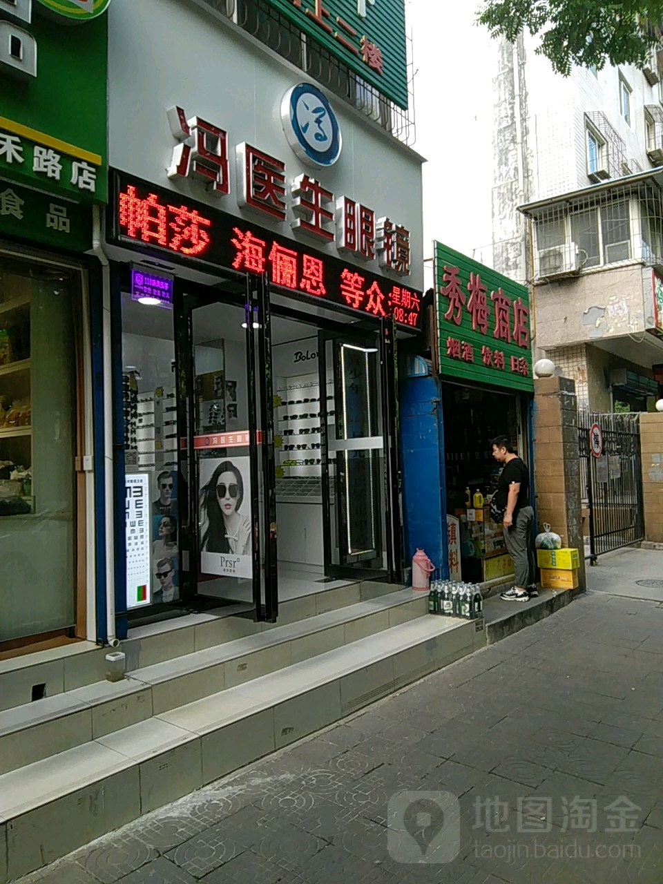 冯一生眼镜(丰禾小区店)