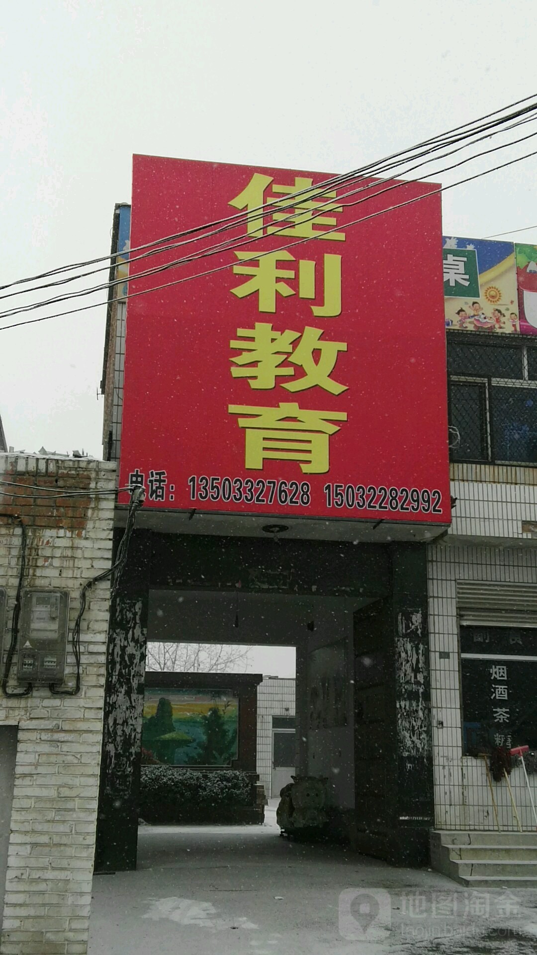 佳利教育