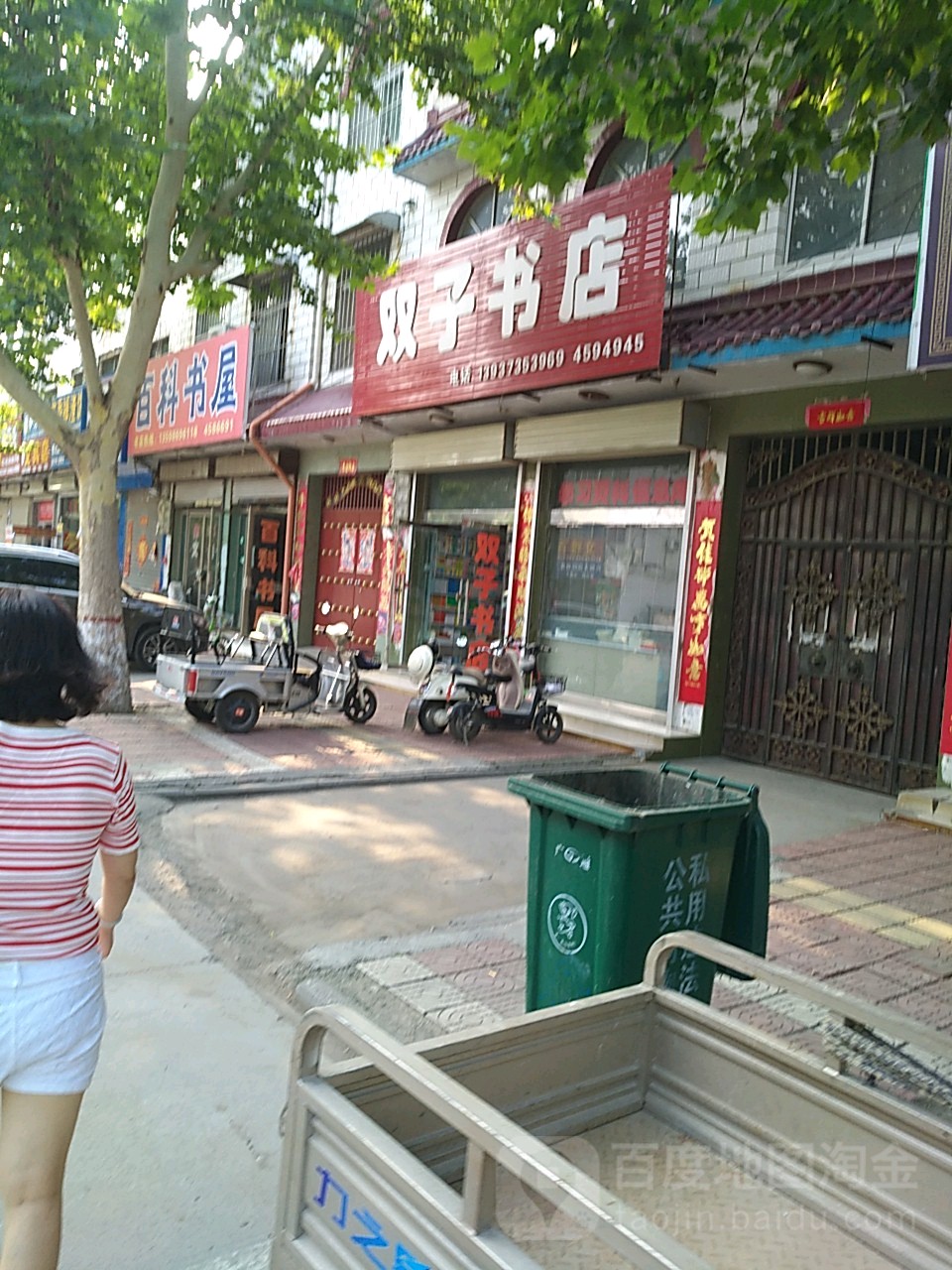 星双书店(建设街店)