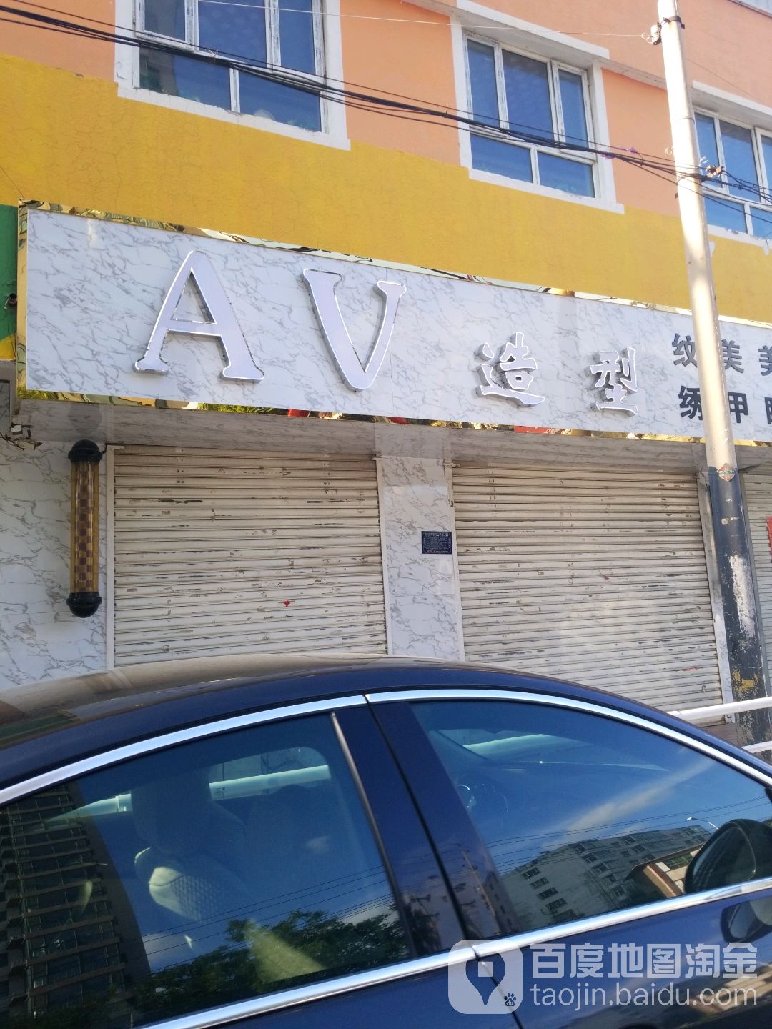 AV造型