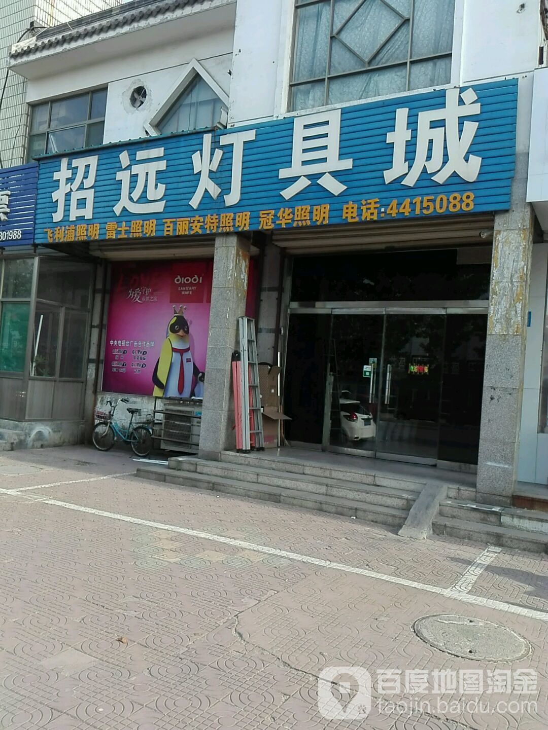 招远灯具(有朋店)