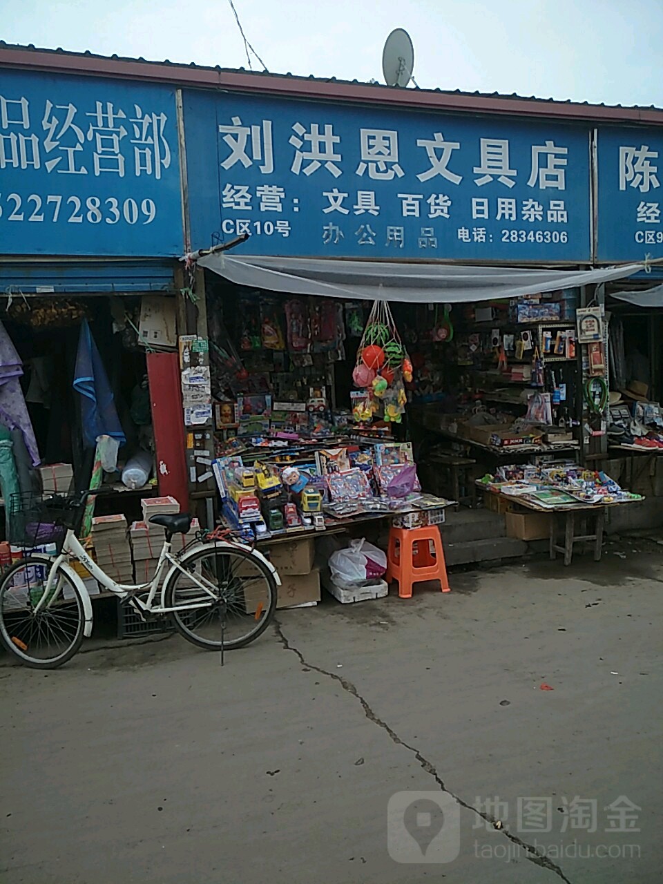 刘洪恩文具店(大沽南路辅路店)