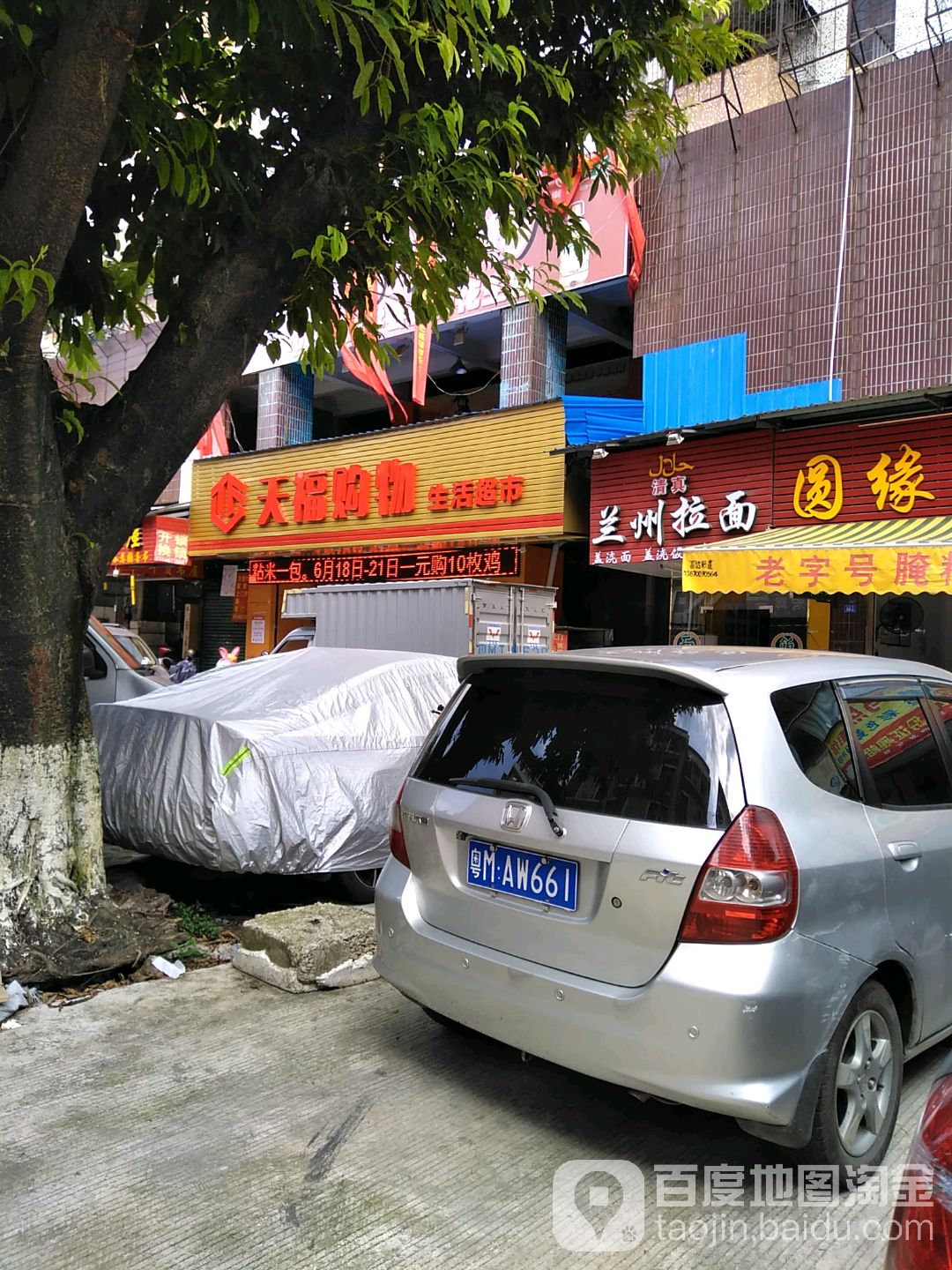 天福购屋(丰宜美生鲜生活超市)