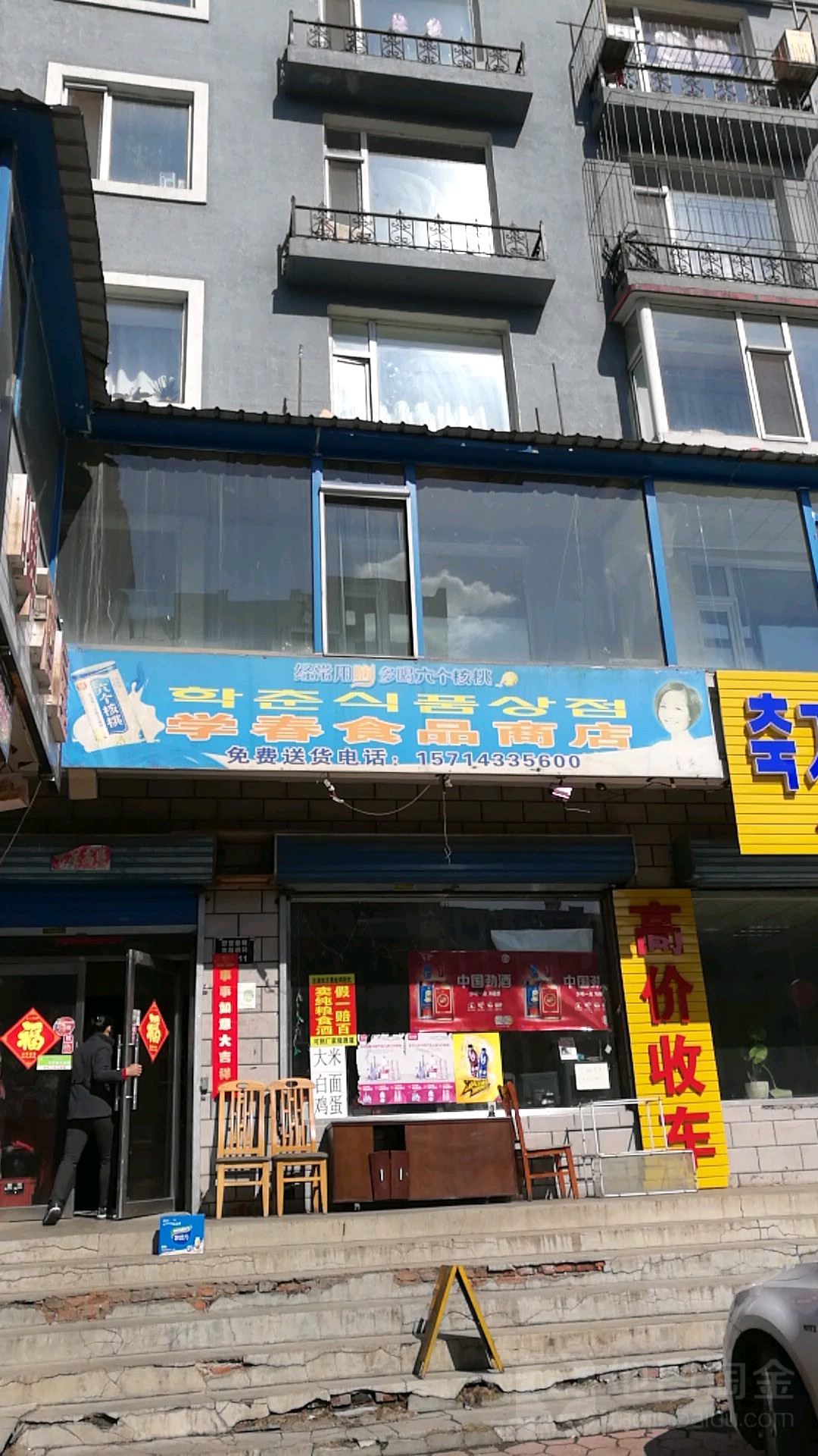 学春食品商店