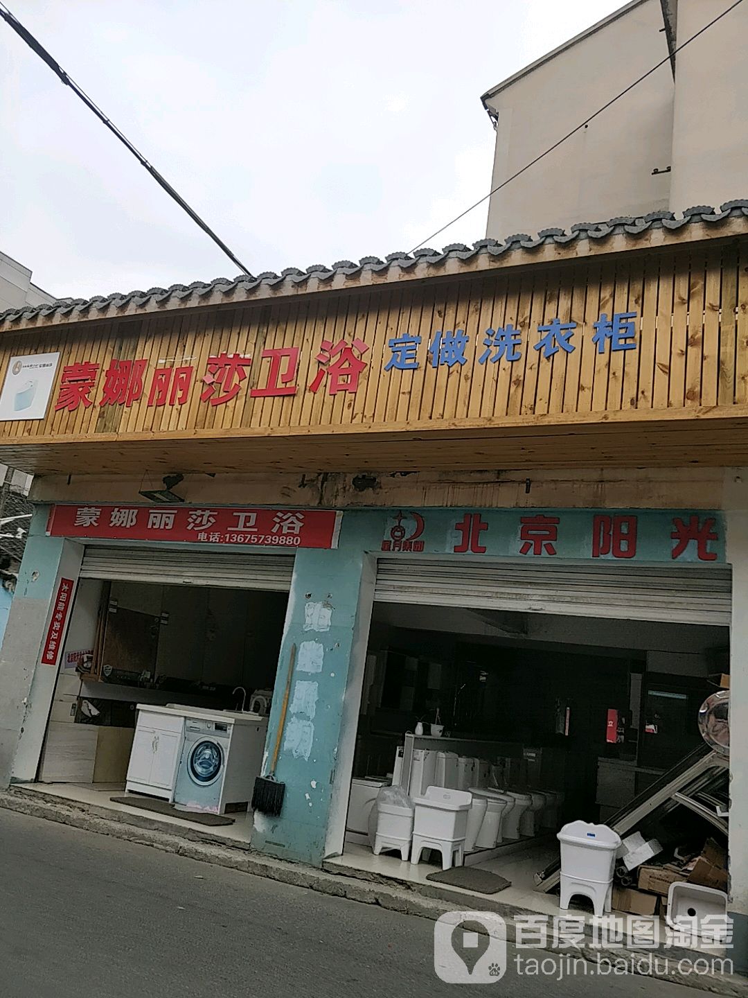 蒙娜丽莎卫浴(江红南路店)