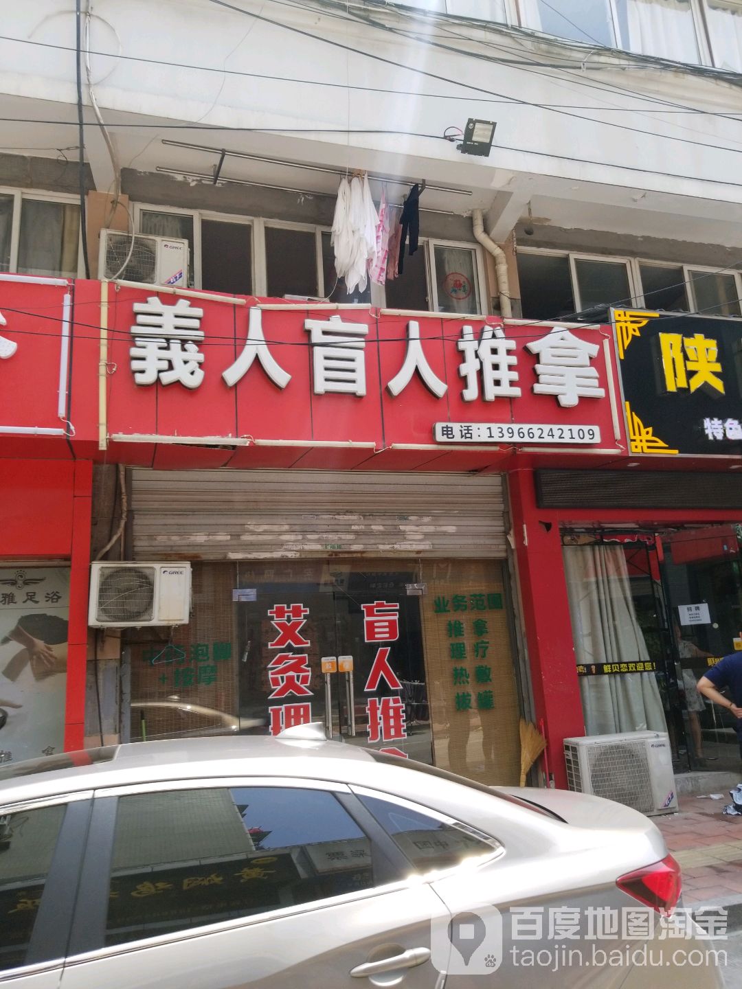 义人盲仁推拿