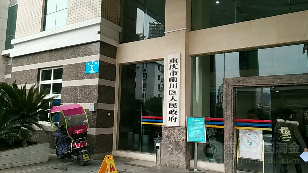 南川区人民政府-南1门