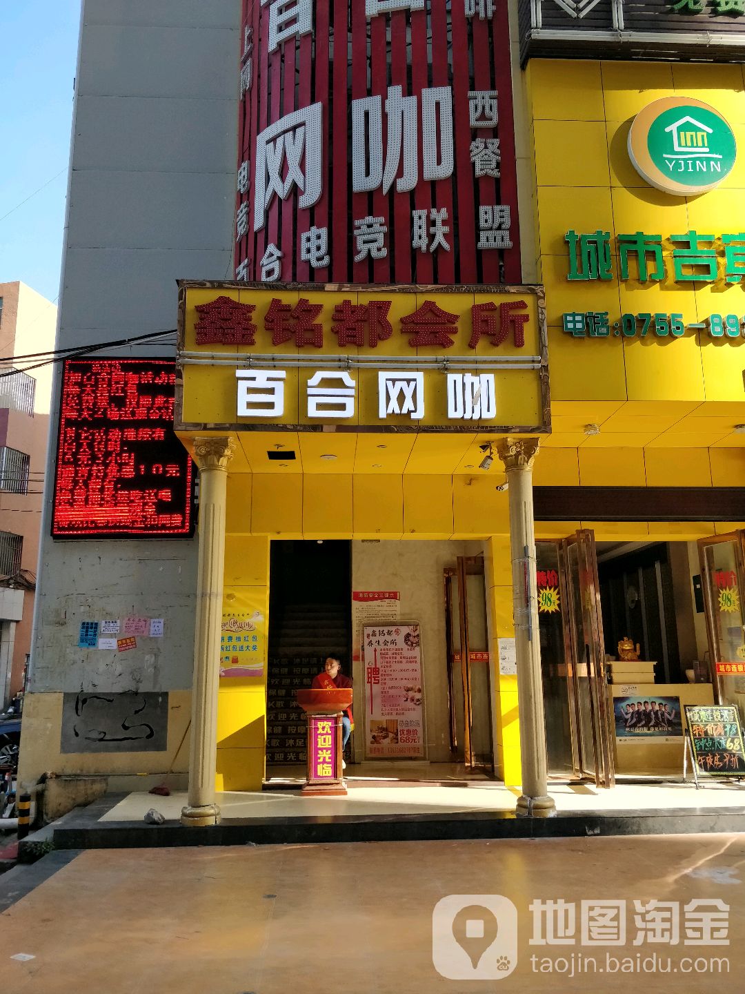 鑫铭都休闲会所