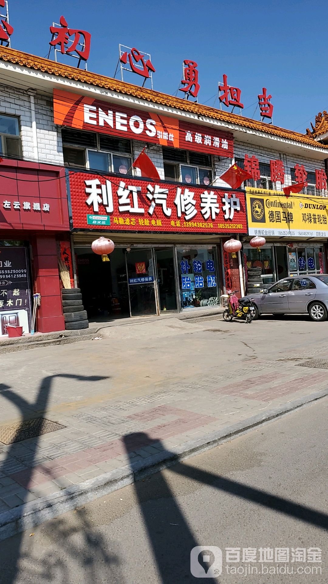 利红汽修养护