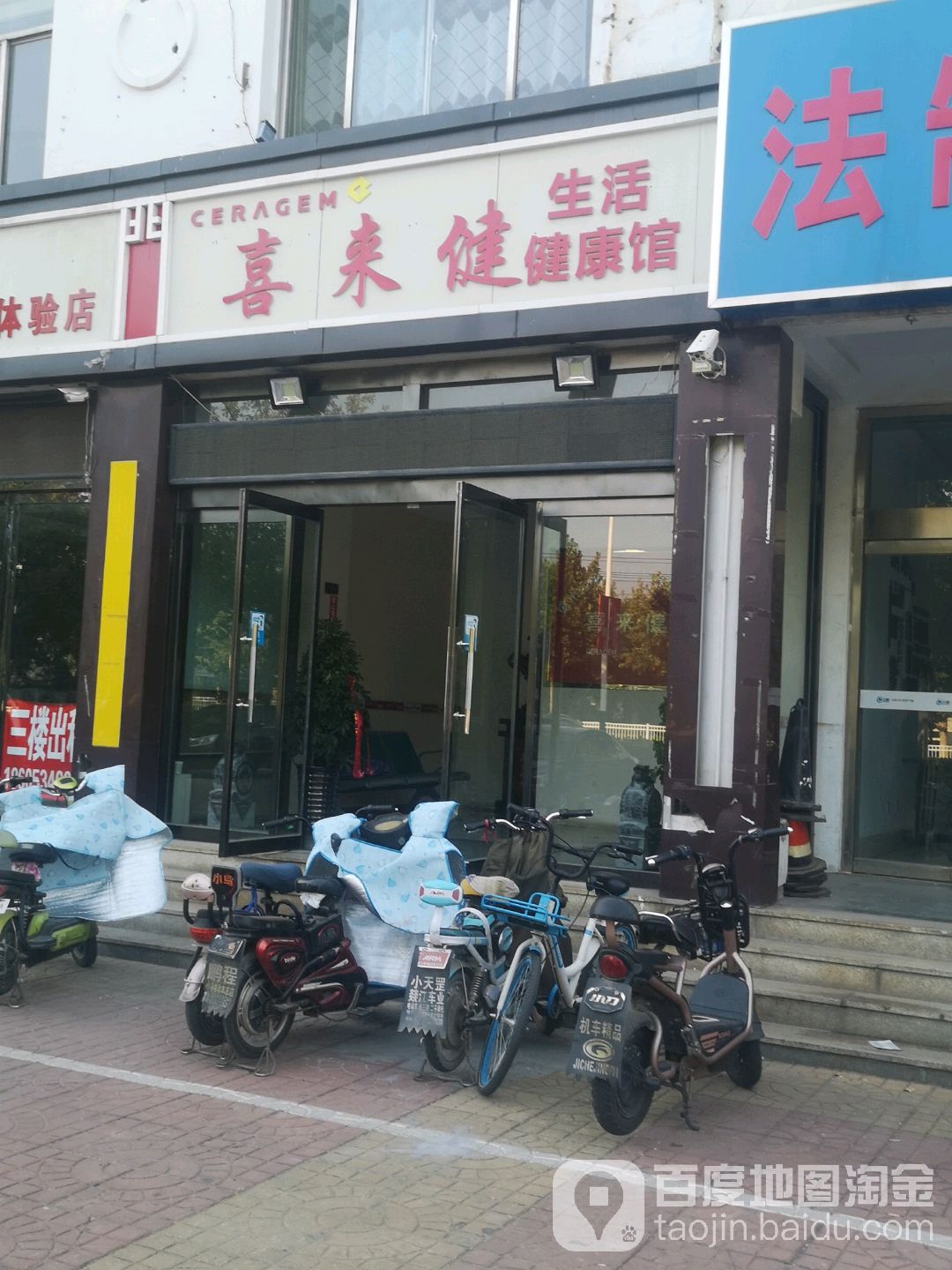 喜来健身活健康馆(远驰店)