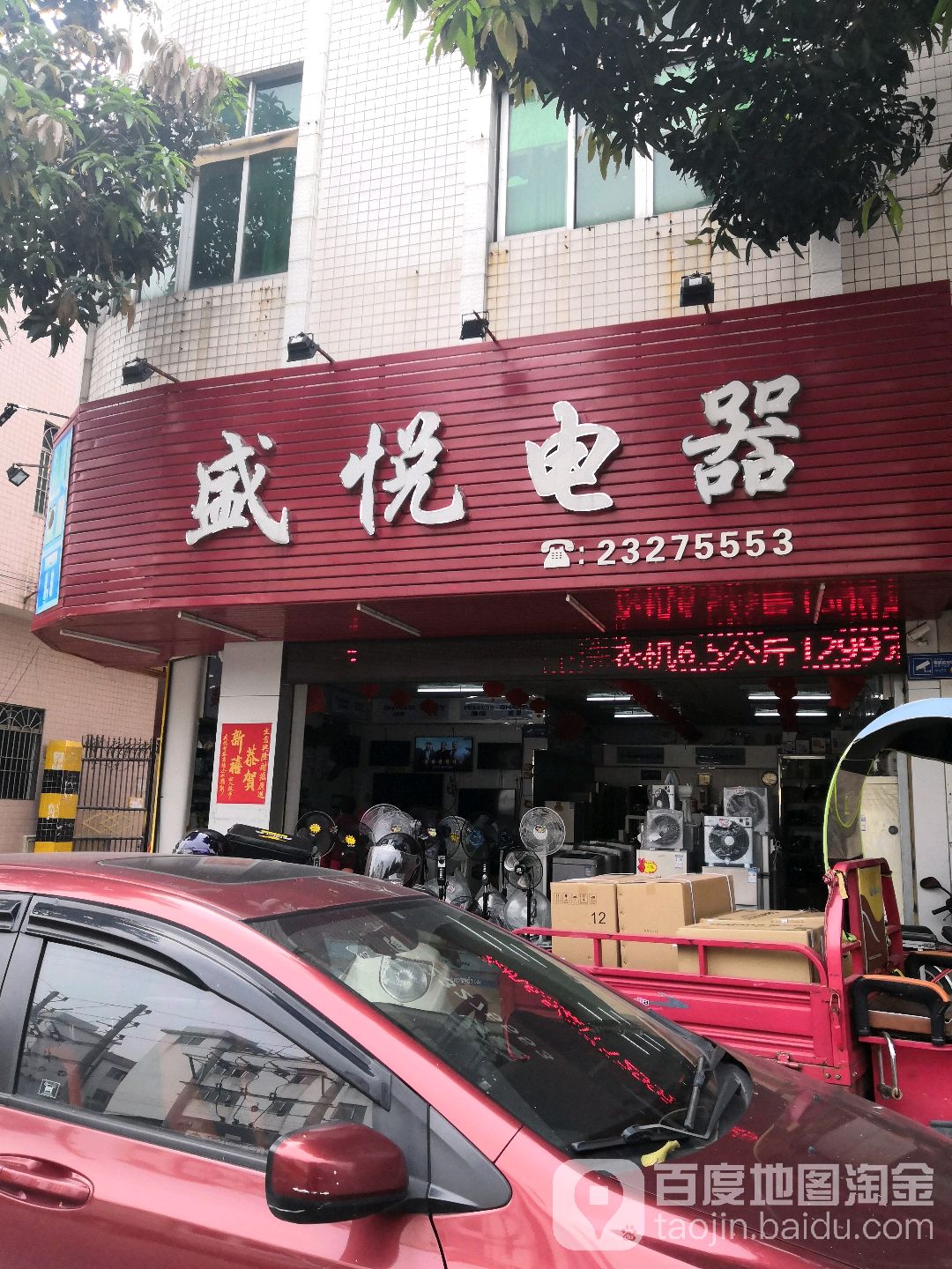 盛悦电器