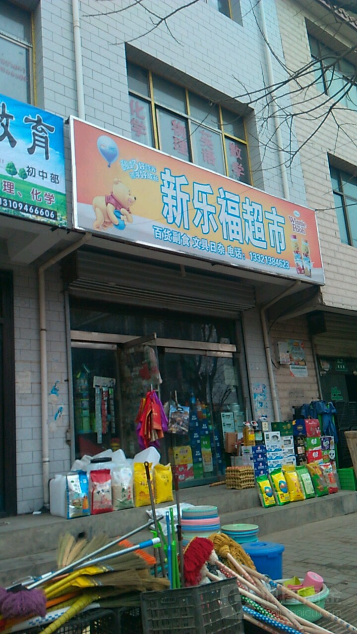 新家福超市(新嘉园宾馆店)