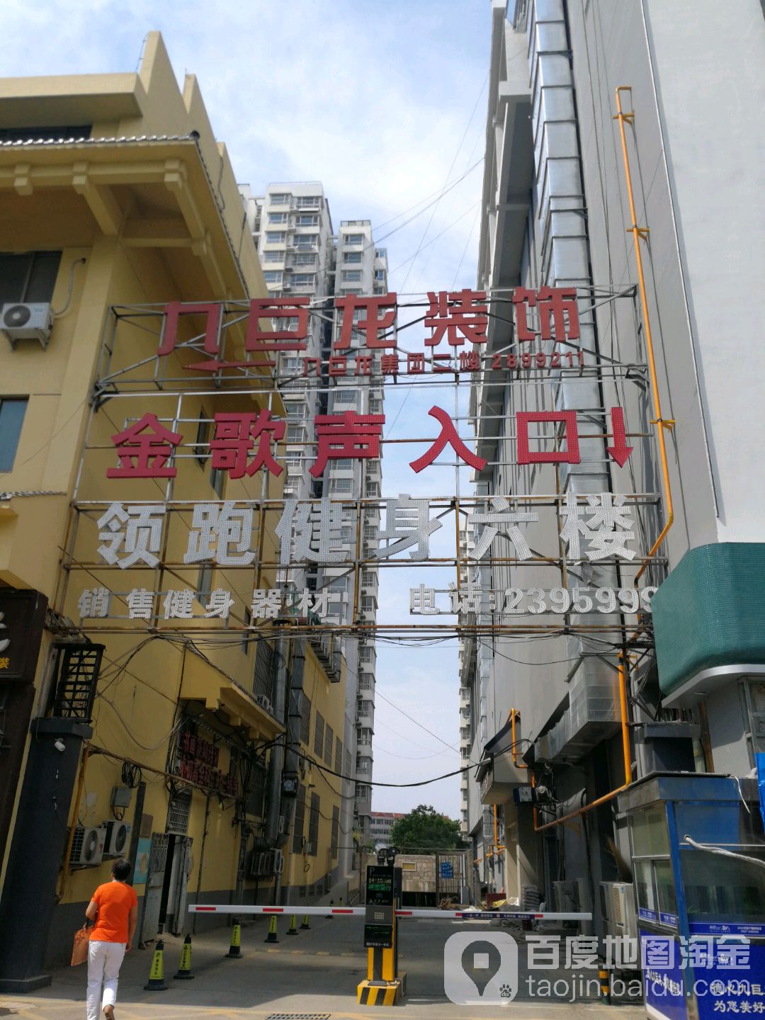 领跑健身(龙行路店)