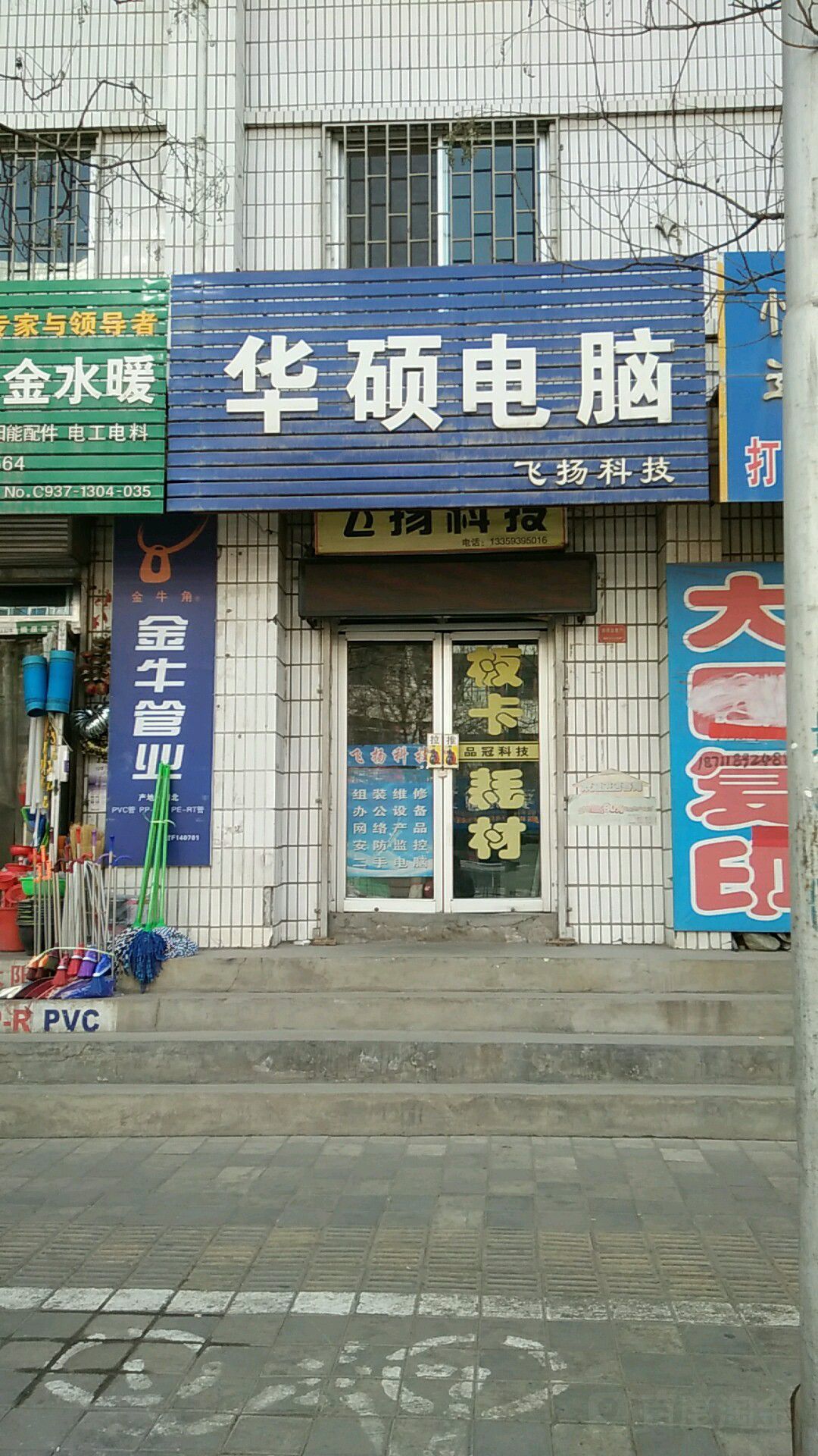 华硕电脑(北环西路店)