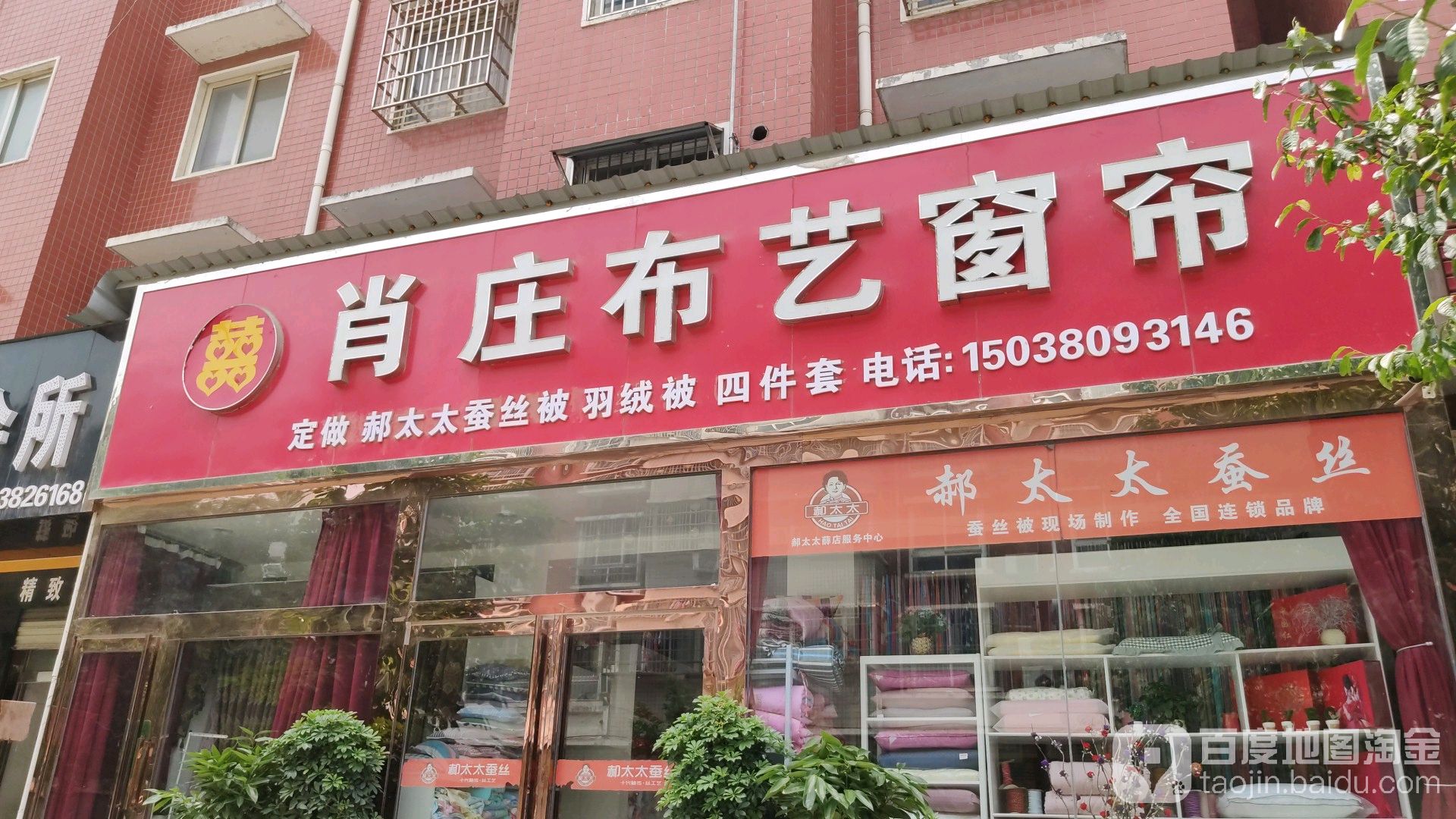 新郑市薛店镇肖庄布艺窗帘