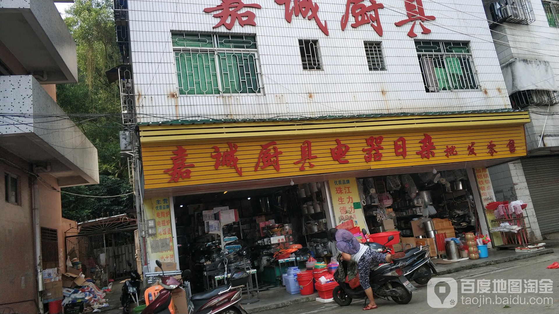 嘉诚厨具