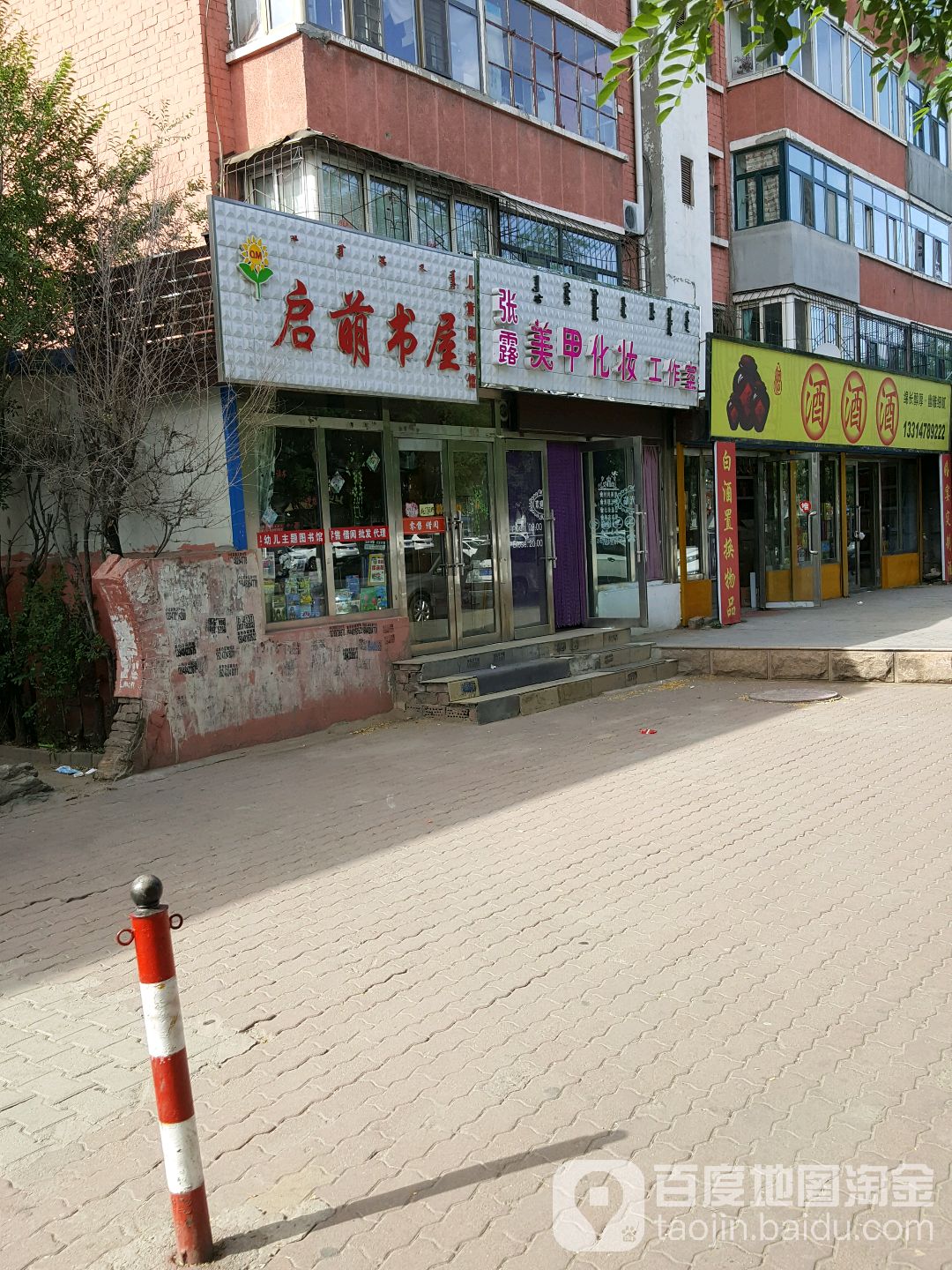 张露美甲化妆工作室