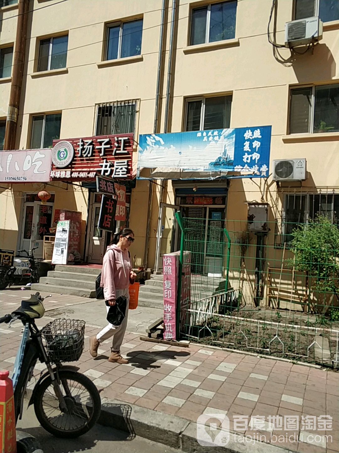 杨子江书屋(清滨路店)