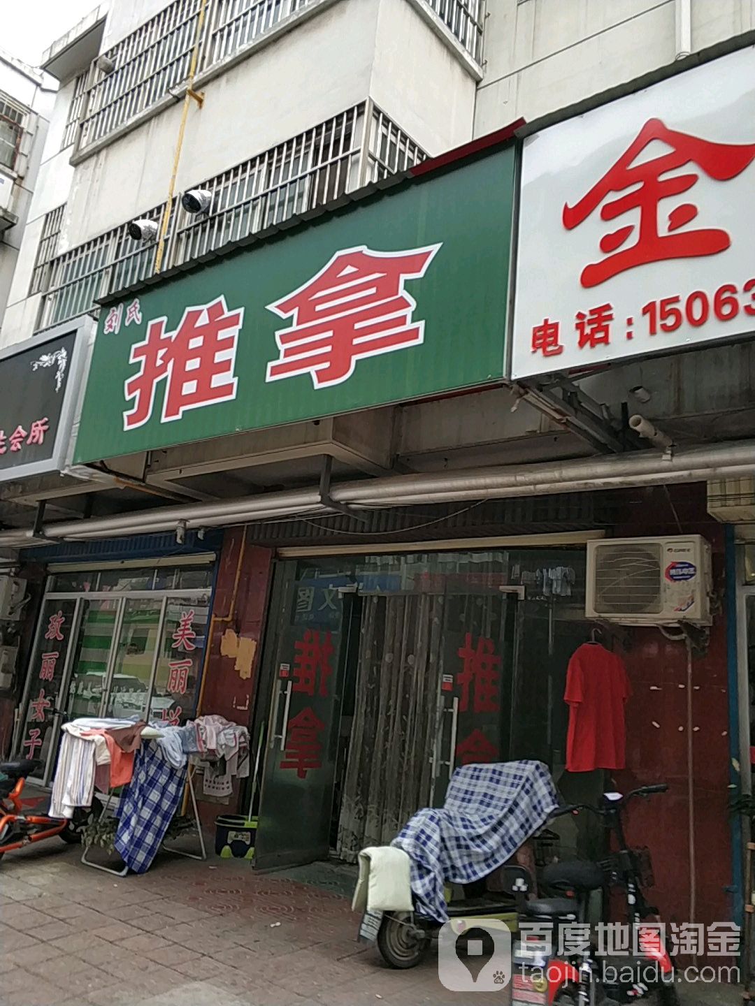 刘雪推拿(善国南路店)