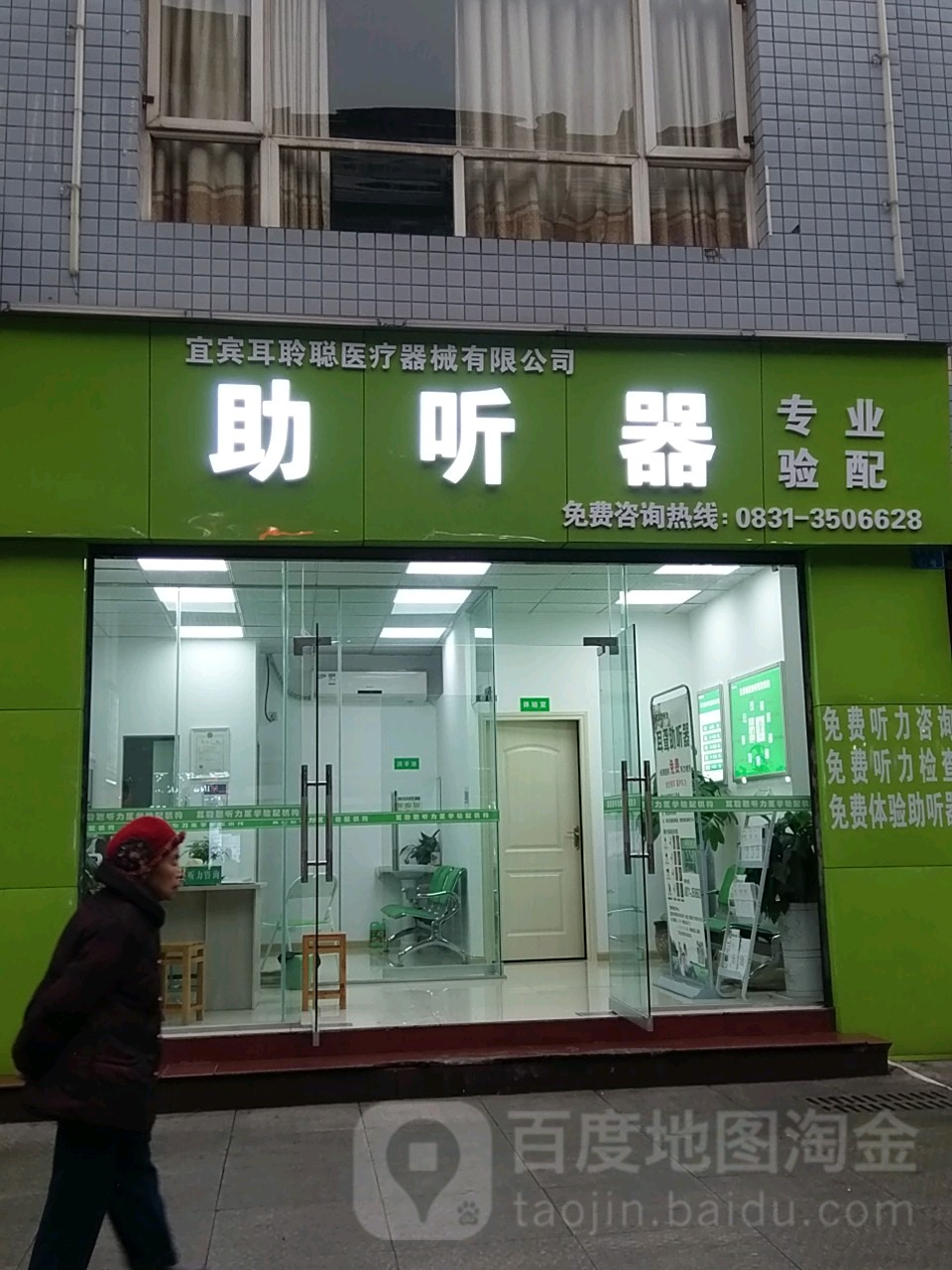 耳聆聪助听器(宜宾店)