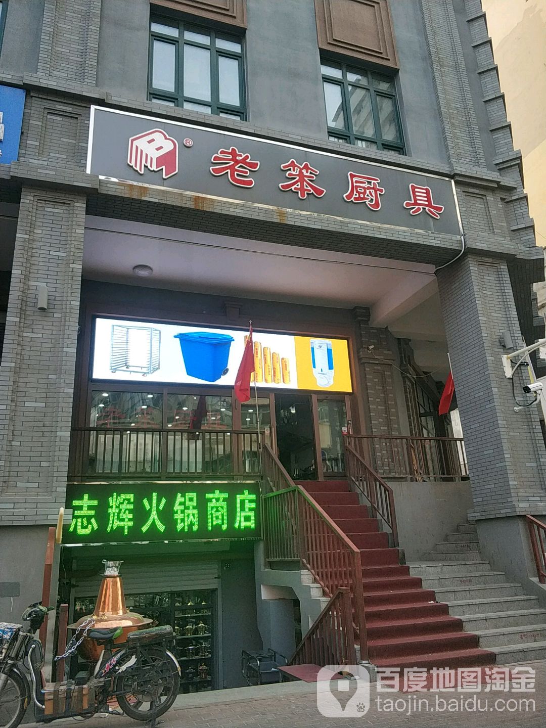 老笨厨具(太古时代广场店)