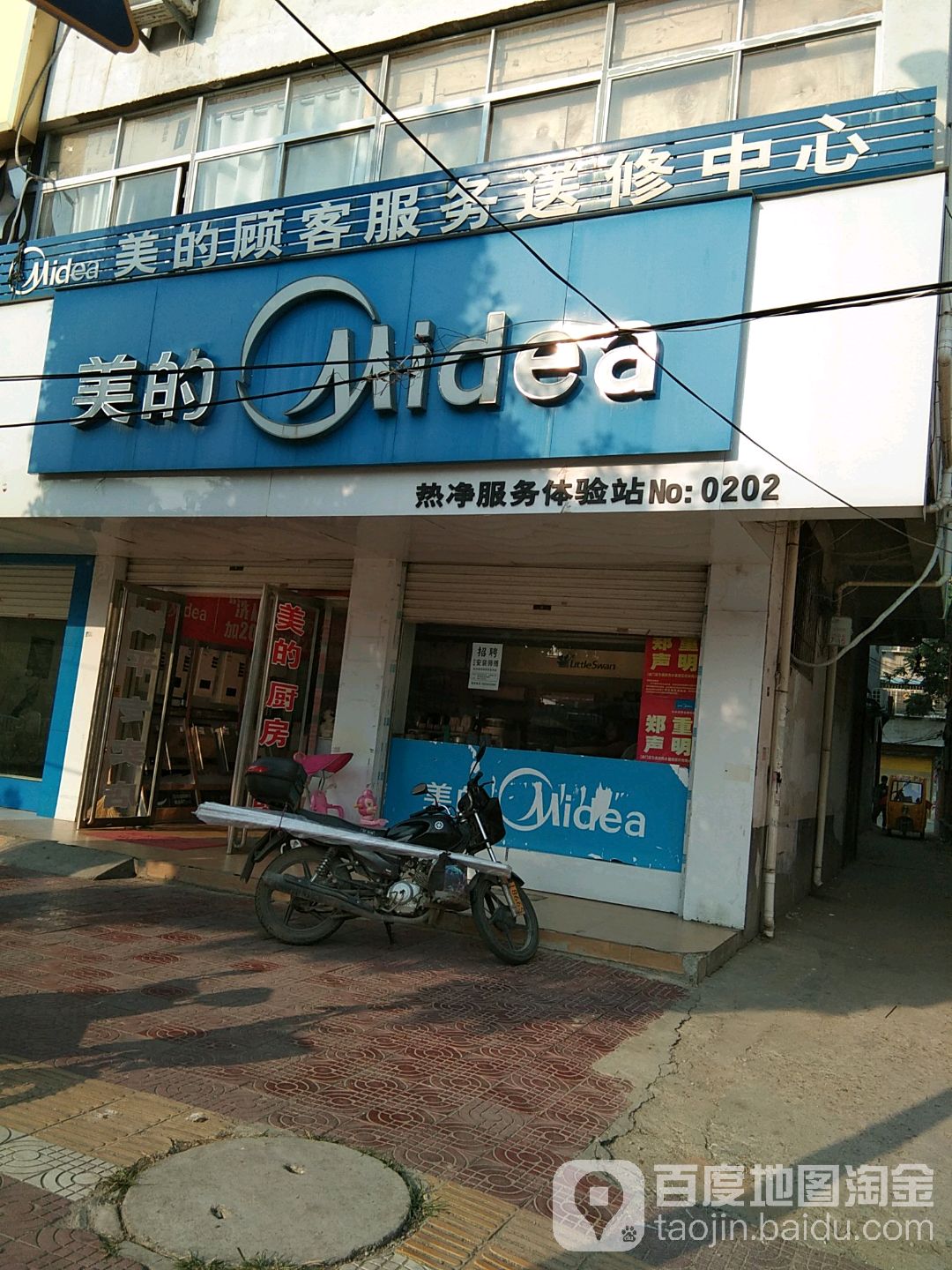 镇平县美的热净服务体验店(健康路店)